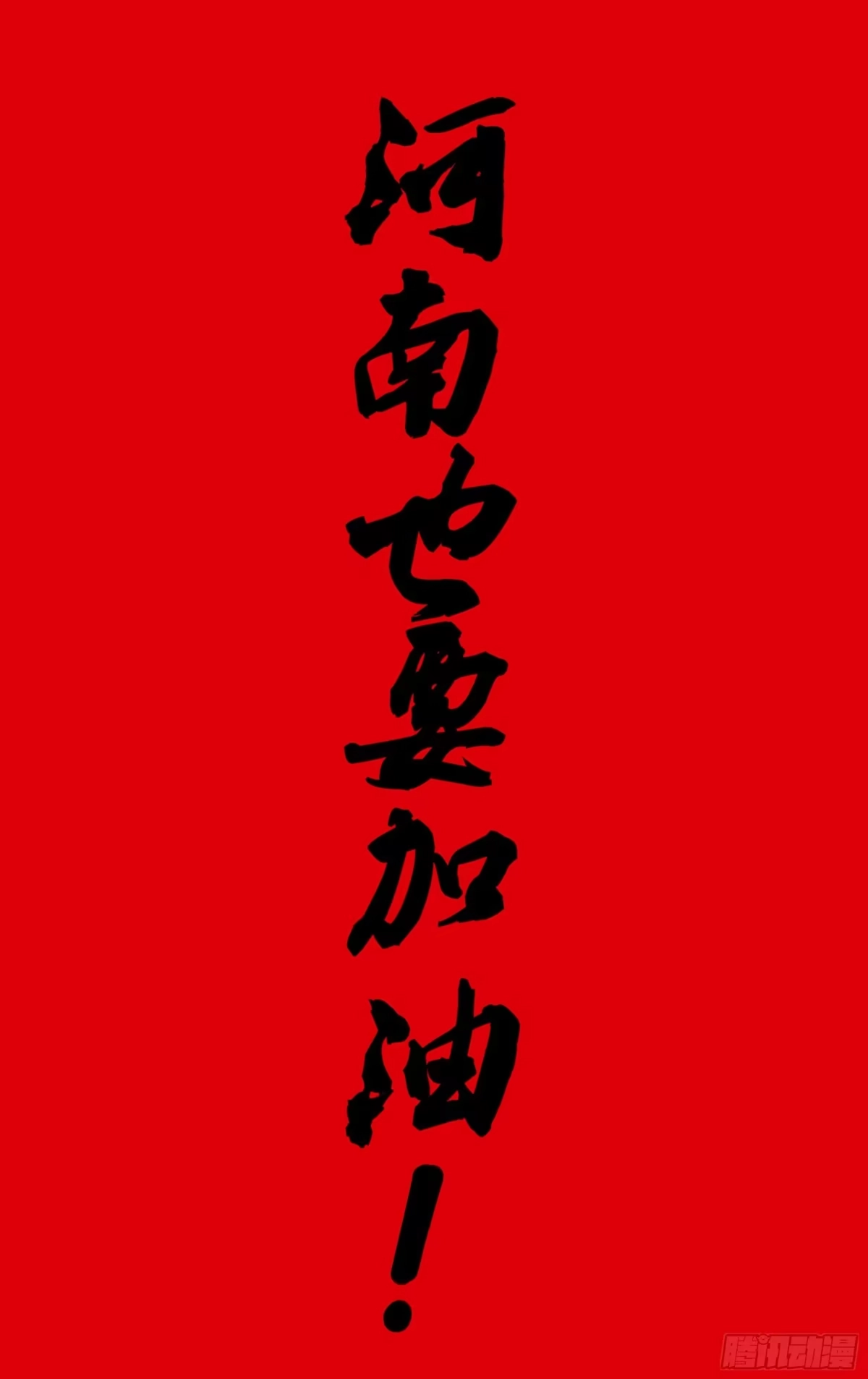 《我的上帝视角》018-交代 第15页
