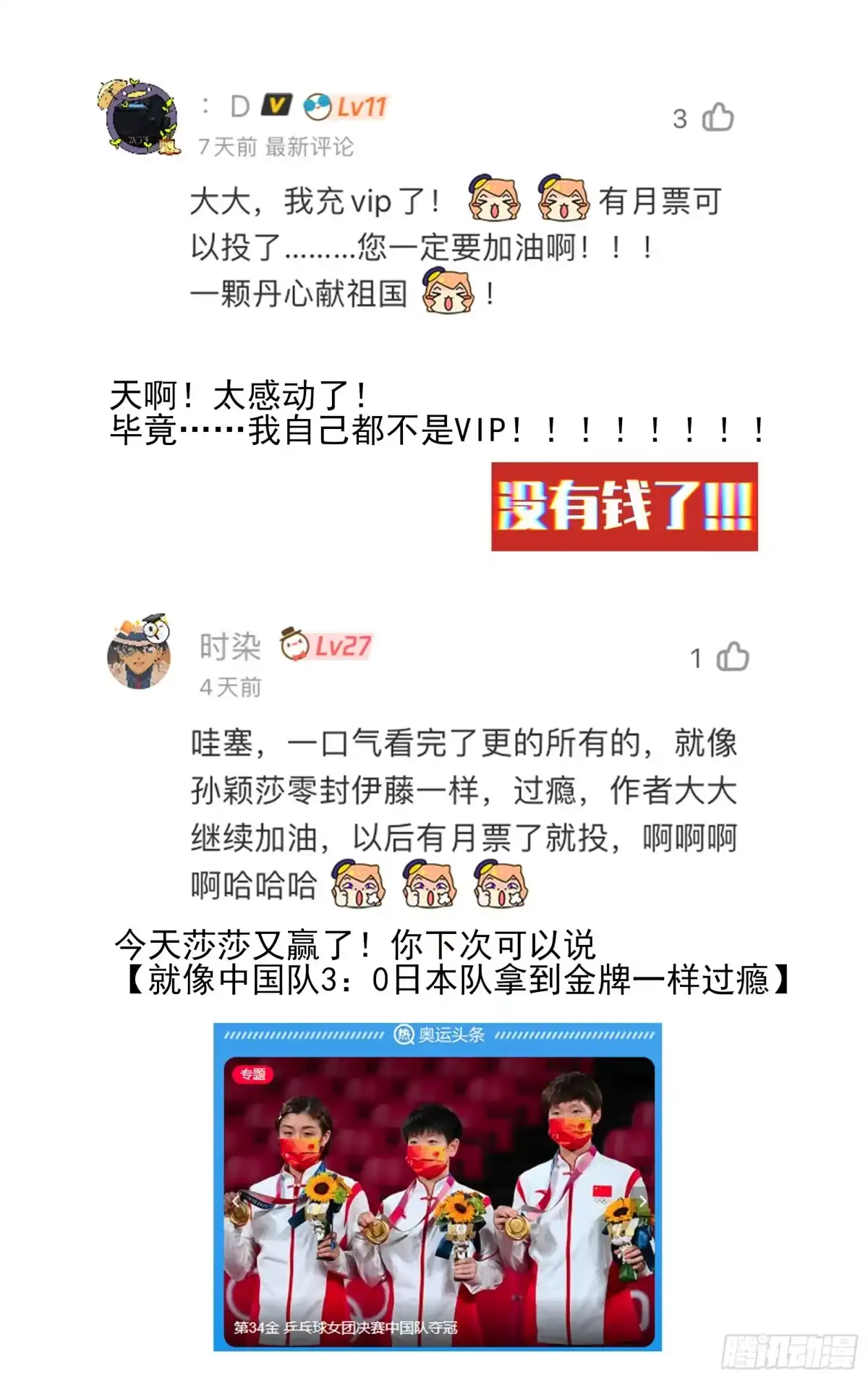 《我的上帝视角》019-神棍 第15页