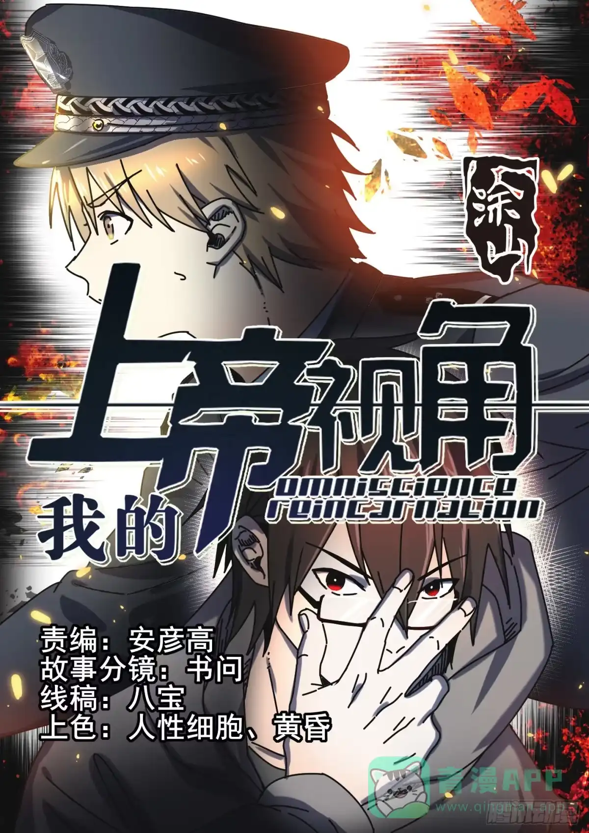 《我的上帝视角》019-神棍 第1页