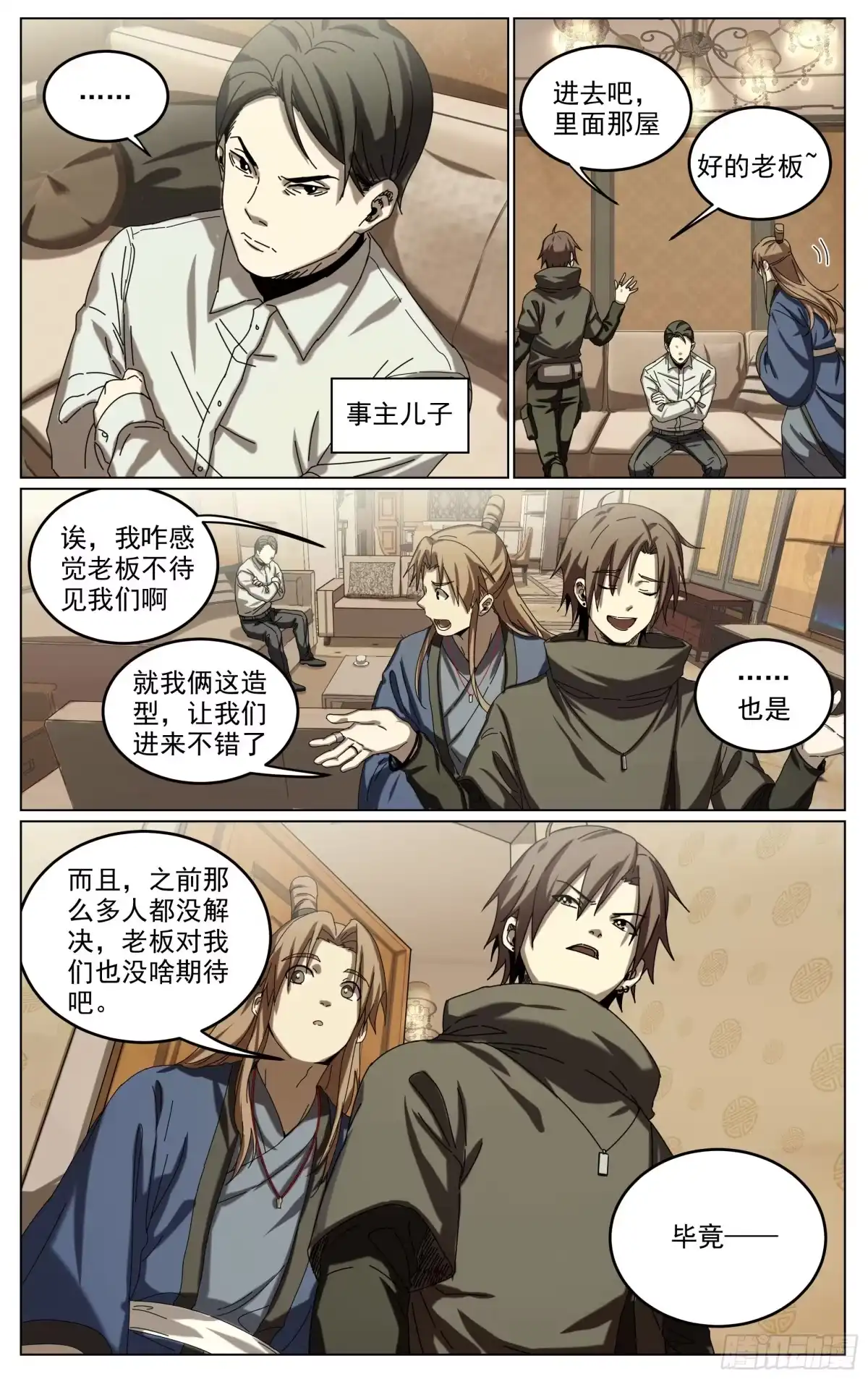 《我的上帝视角》019-神棍 第9页