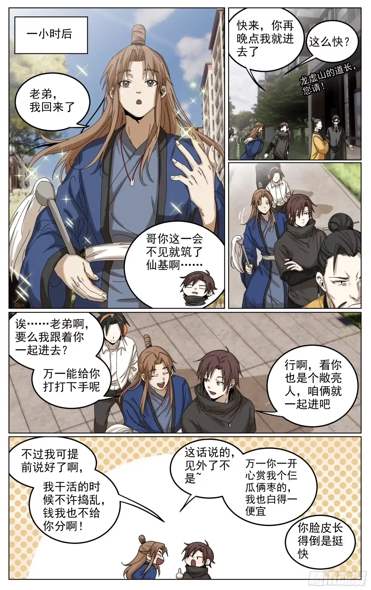 《我的上帝视角》019-神棍 第7页