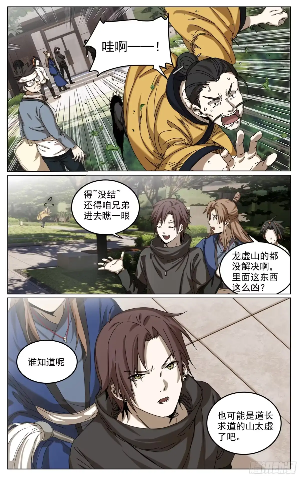 《我的上帝视角》019-神棍 第8页