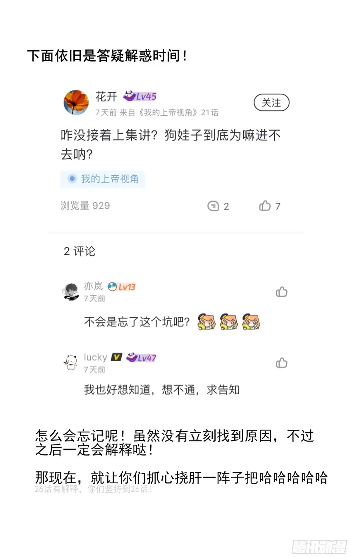 《我的上帝视角》019-神棍 第14页
