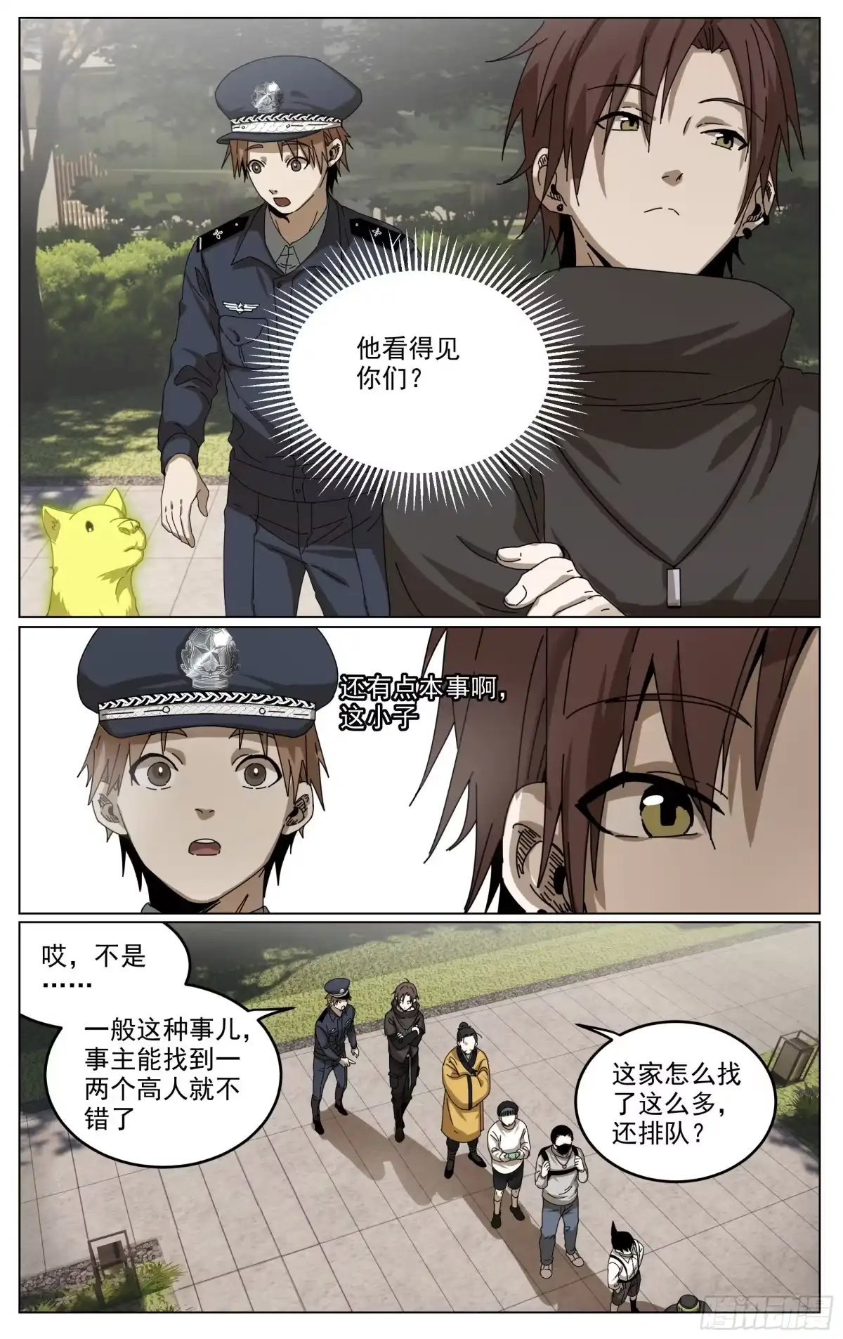 《我的上帝视角》019-神棍 第4页