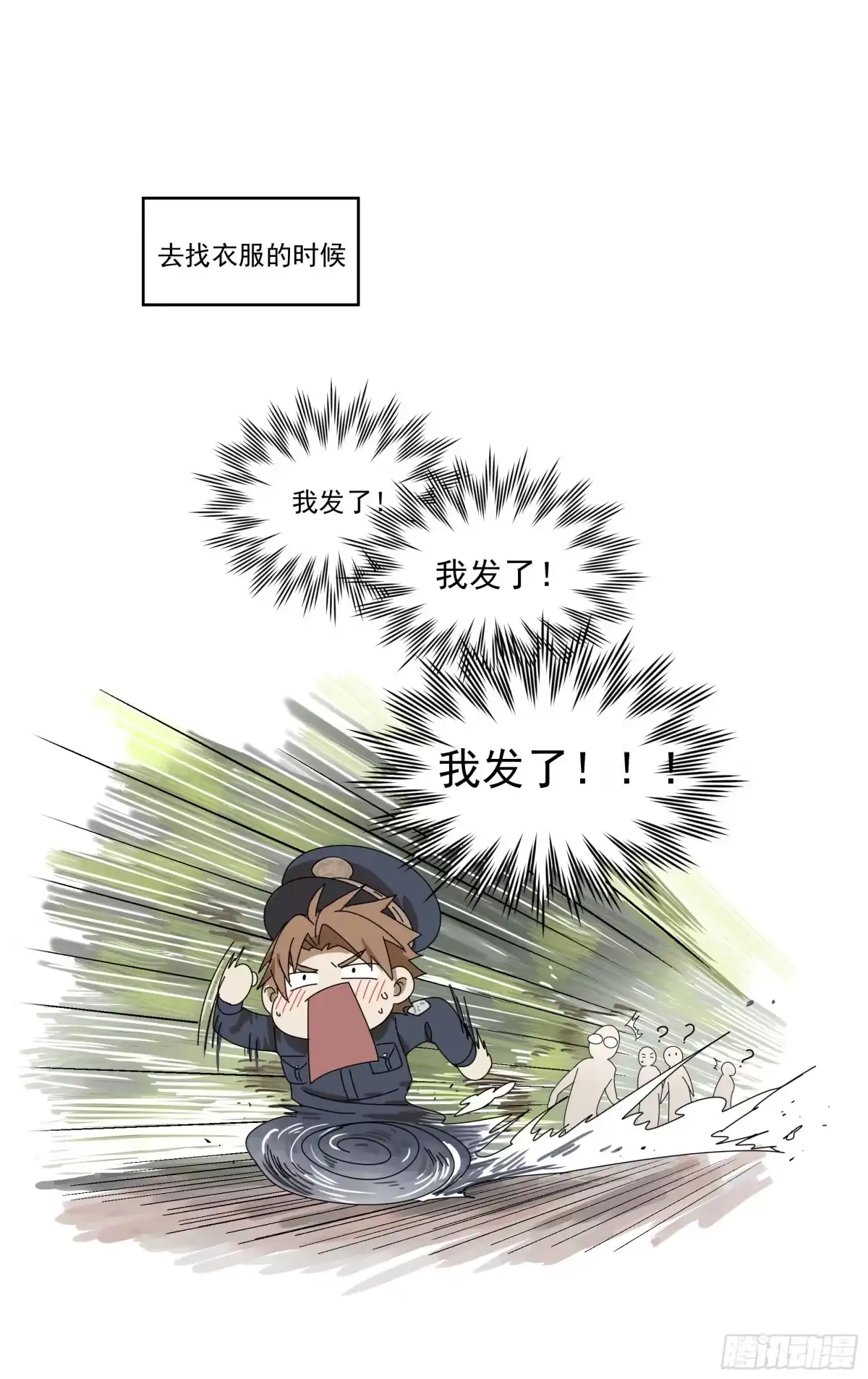 《我的上帝视角》019-神棍 第12页