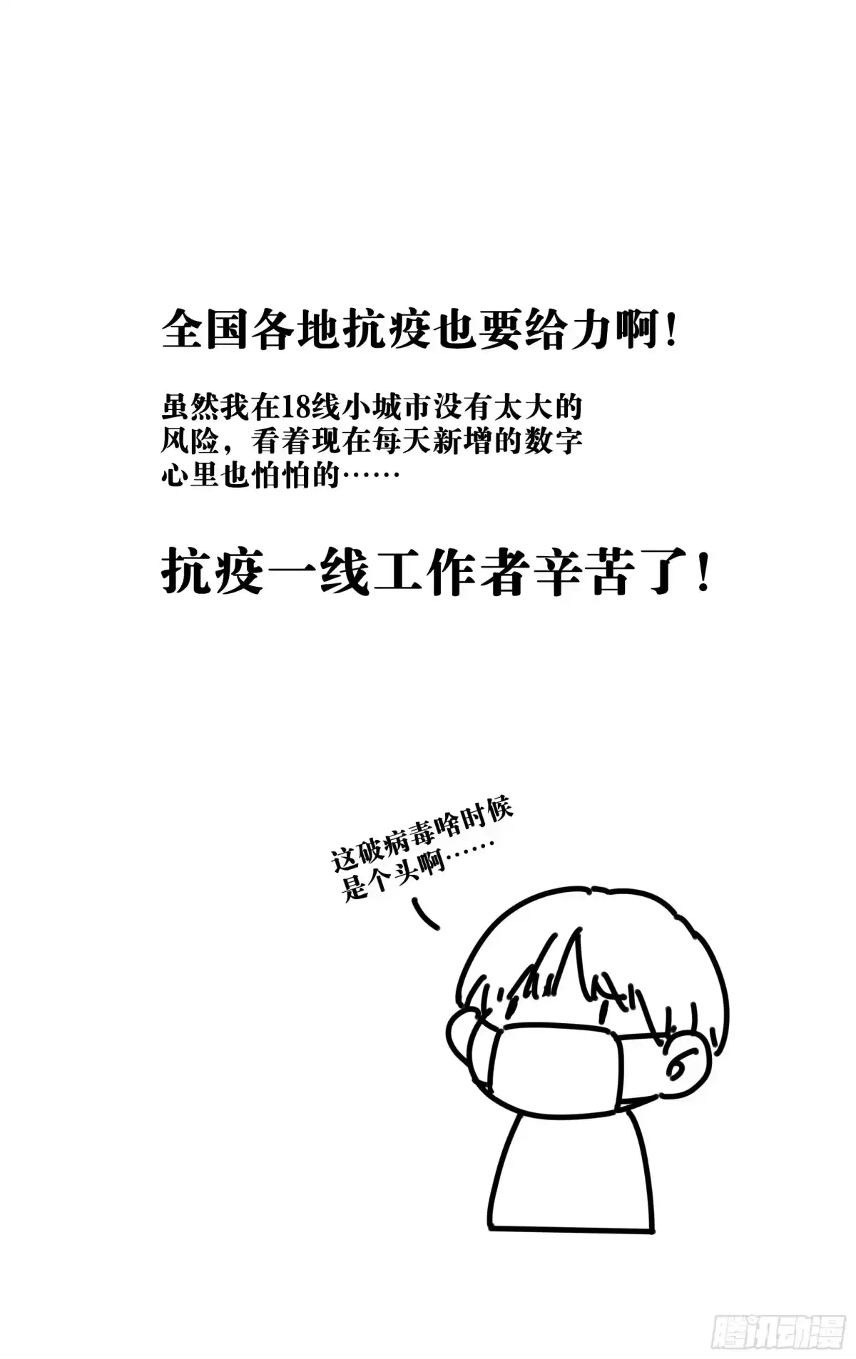 《我的上帝视角》019-神棍 第17页