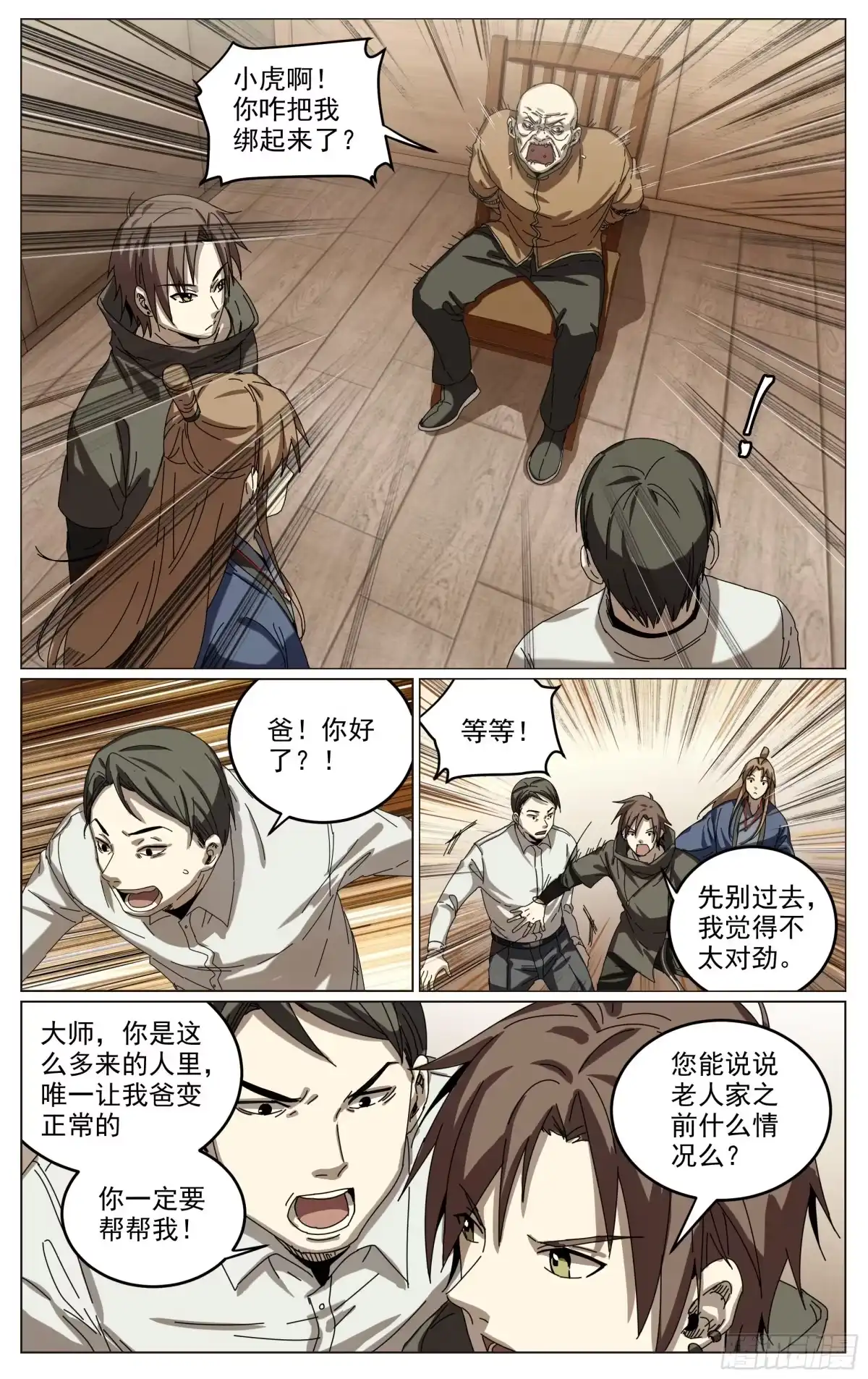 《我的上帝视角》020-降灵者 第4页