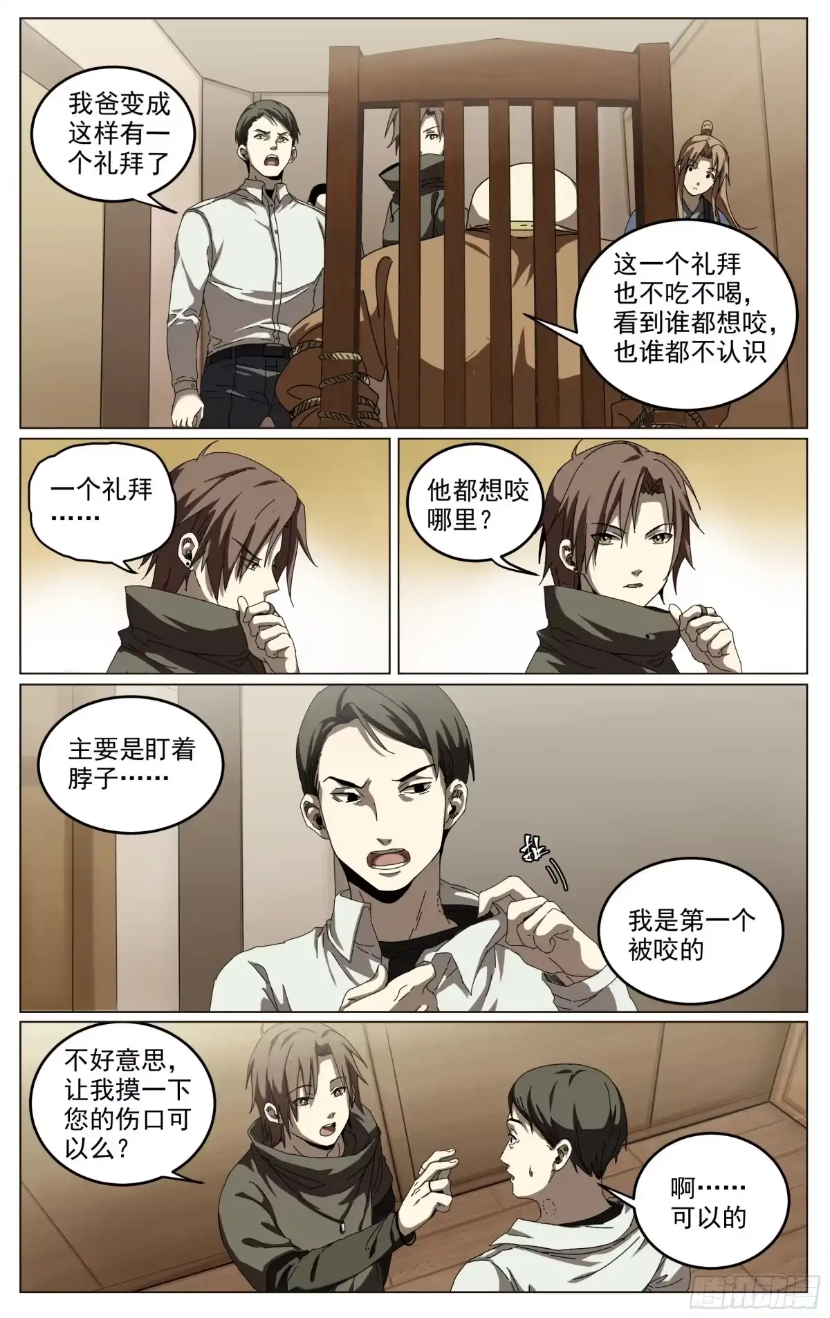 《我的上帝视角》020-降灵者 第5页