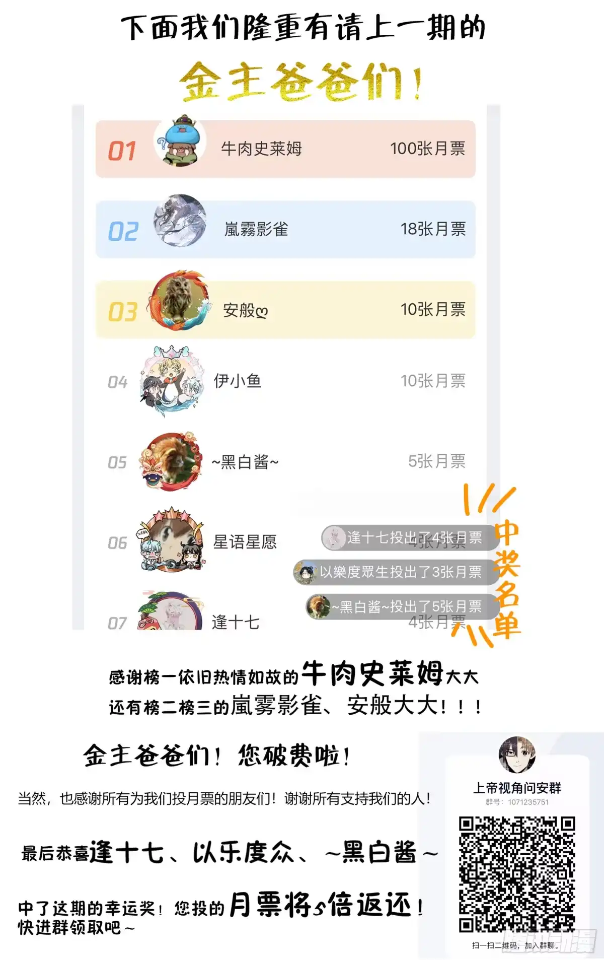《我的上帝视角》020-降灵者 第13页