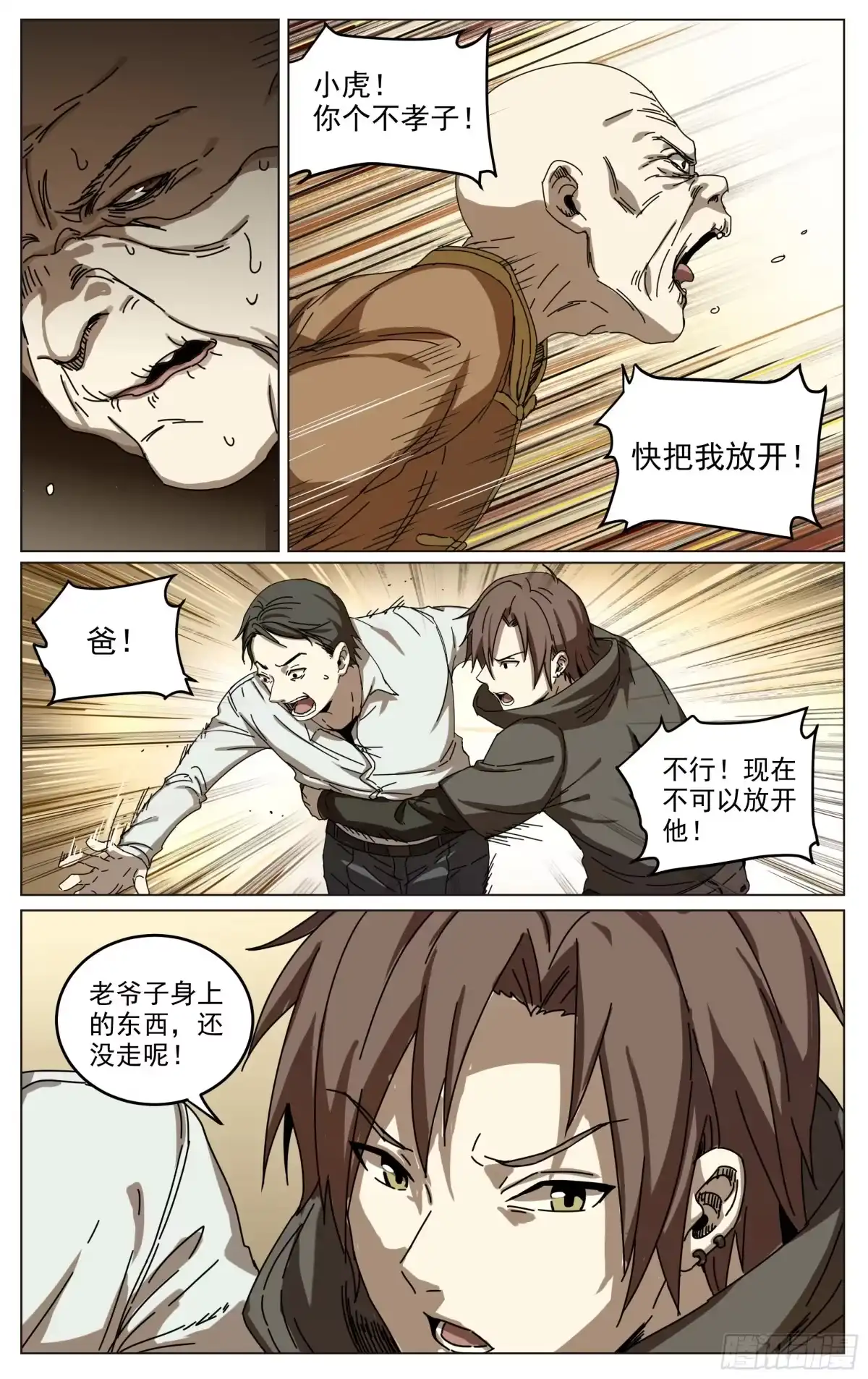 《我的上帝视角》020-降灵者 第8页