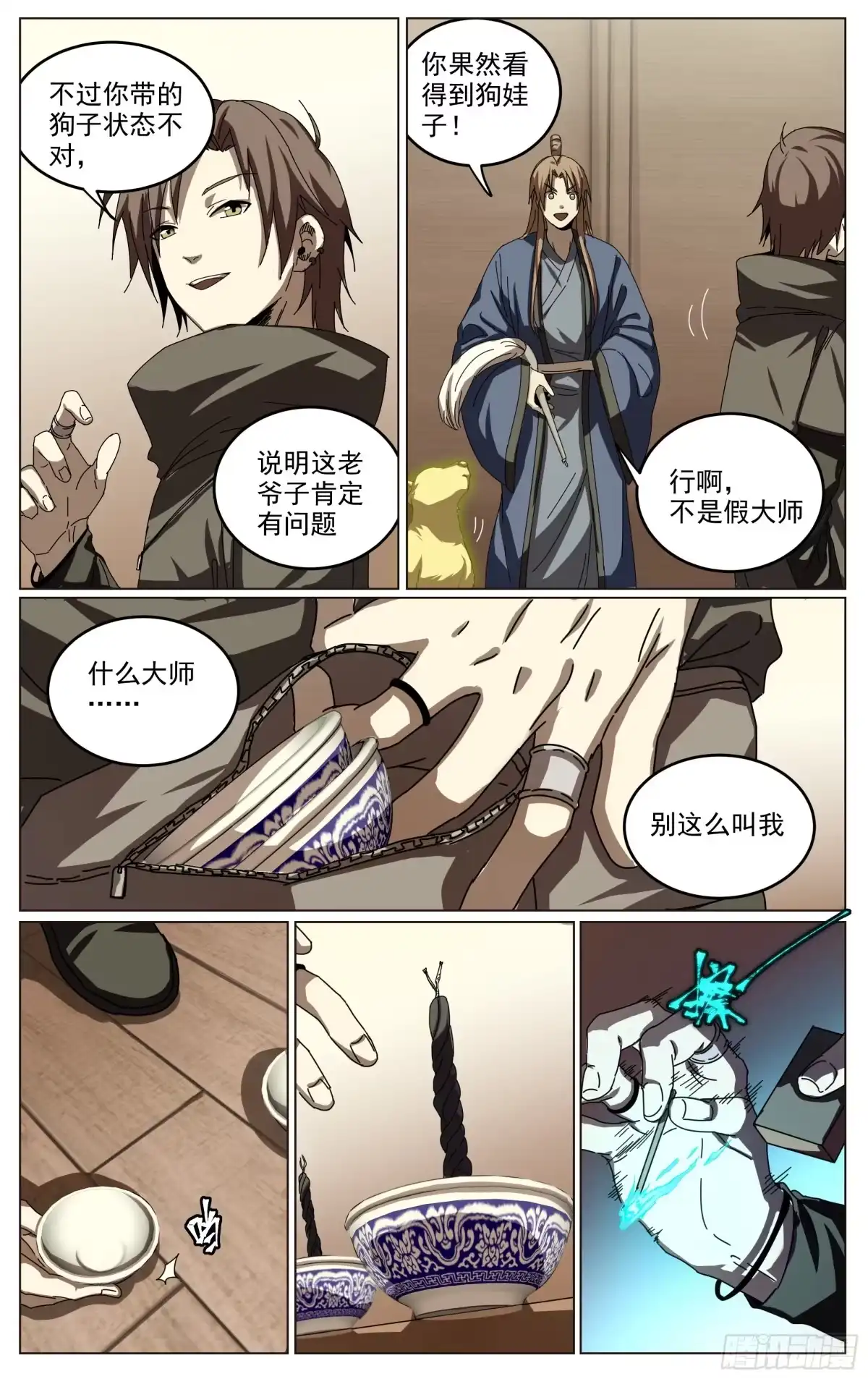 《我的上帝视角》020-降灵者 第10页