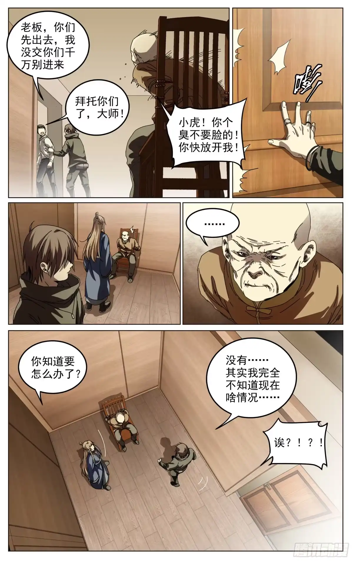 《我的上帝视角》020-降灵者 第9页