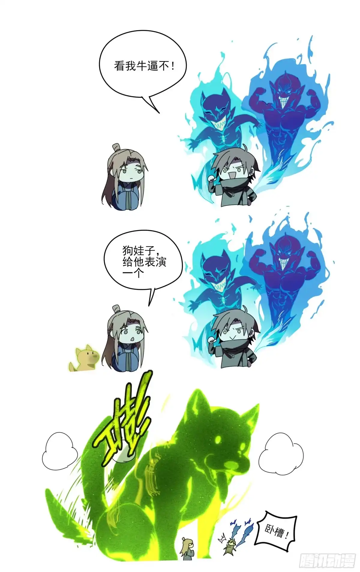 《我的上帝视角》020-降灵者 第12页
