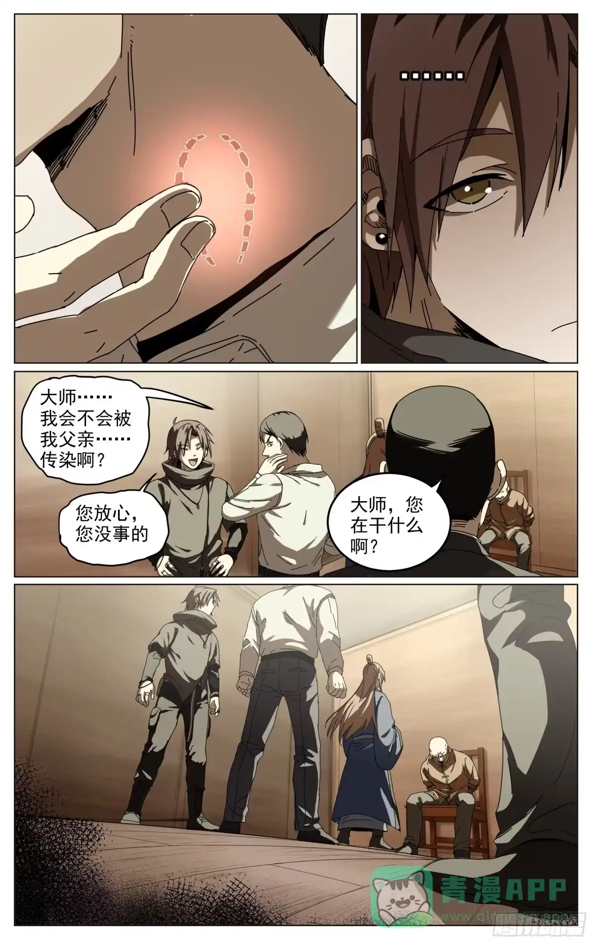 《我的上帝视角》020-降灵者 第6页