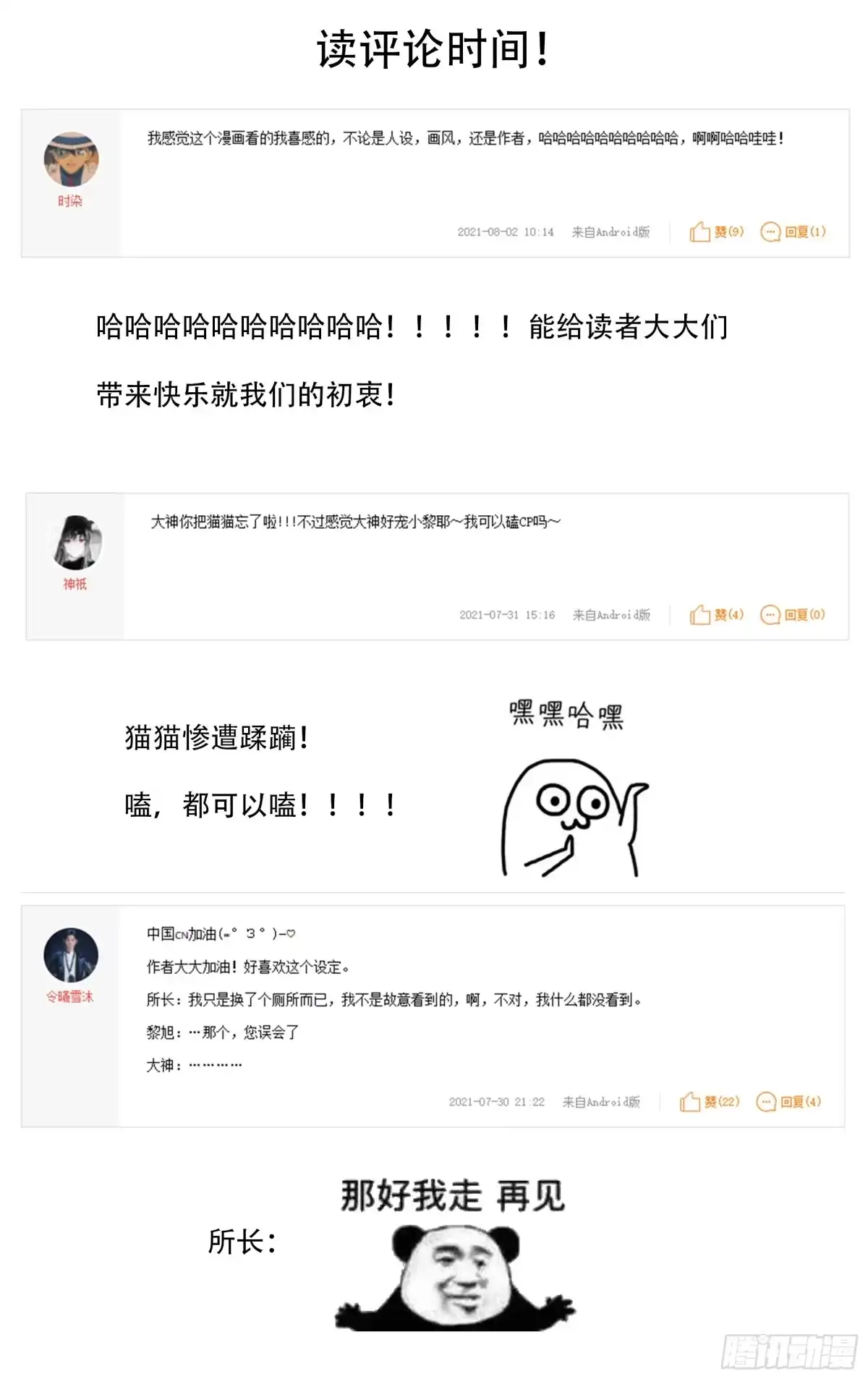 《我的上帝视角》020-降灵者 第15页