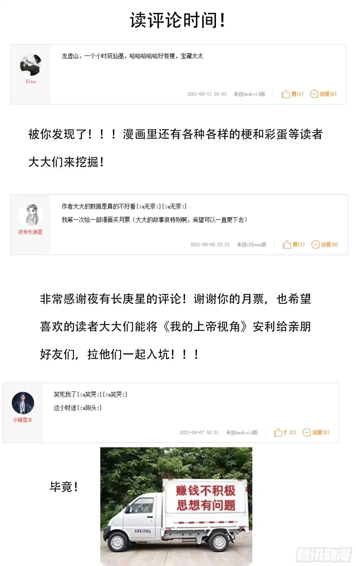 《我的上帝视角》020-降灵者 第14页