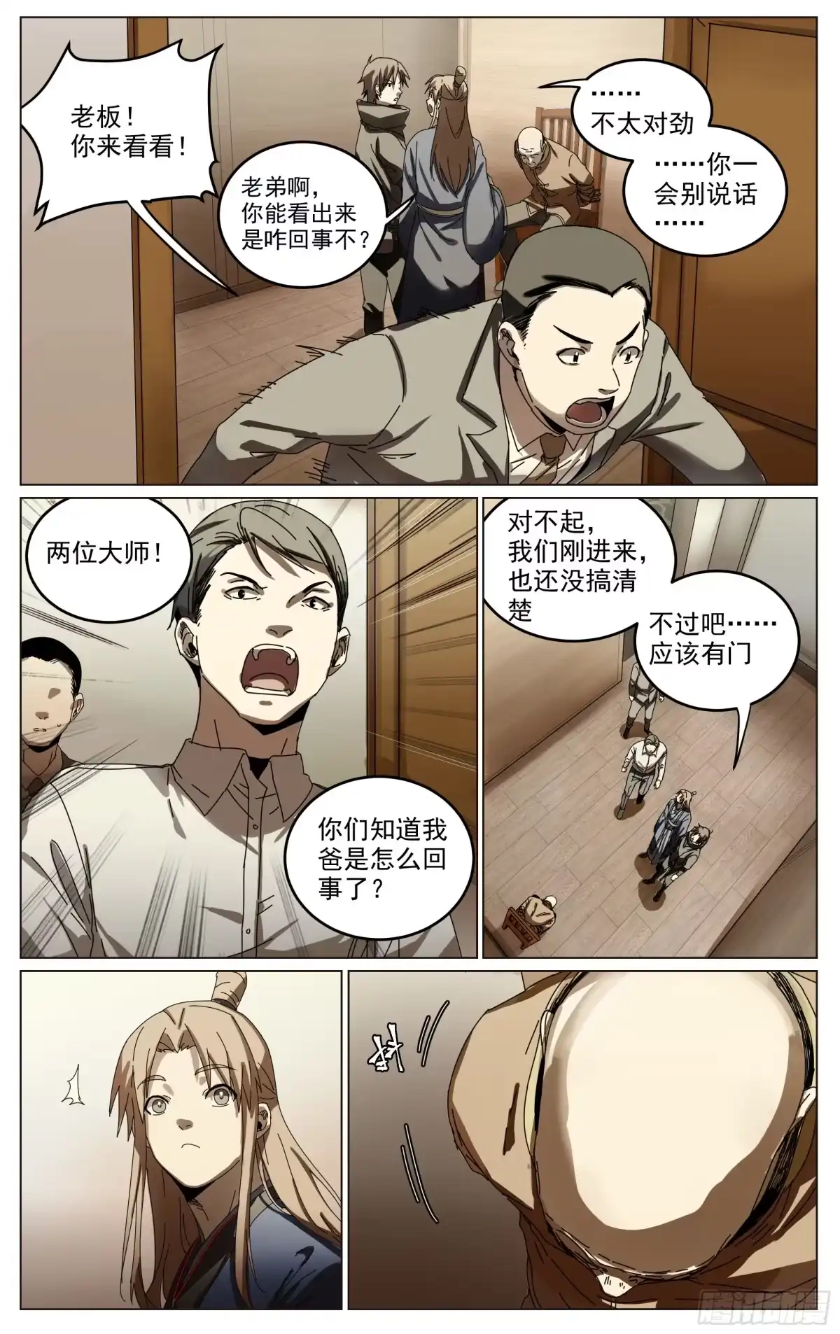 《我的上帝视角》020-降灵者 第3页