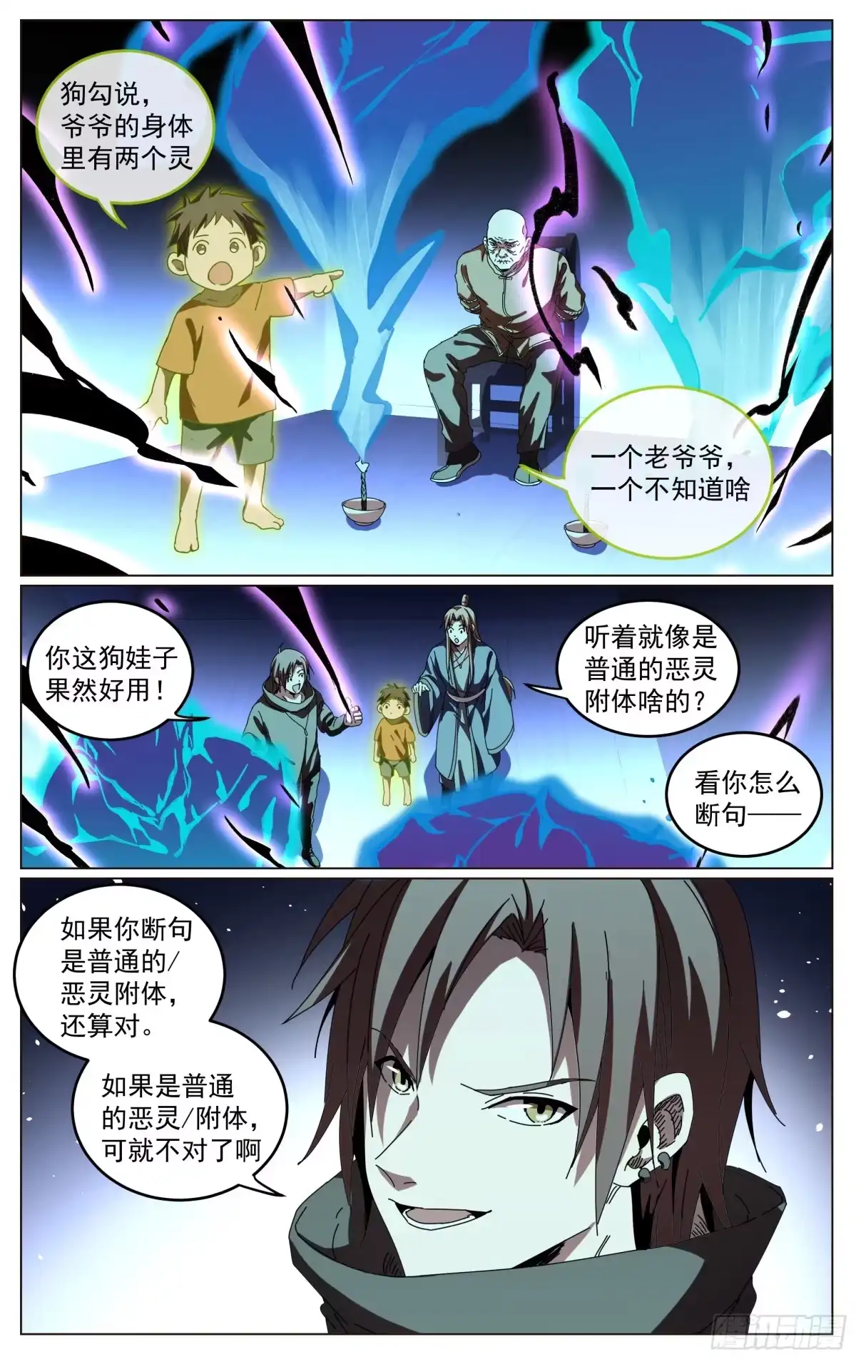 《我的上帝视角》021-恶灵 第4页