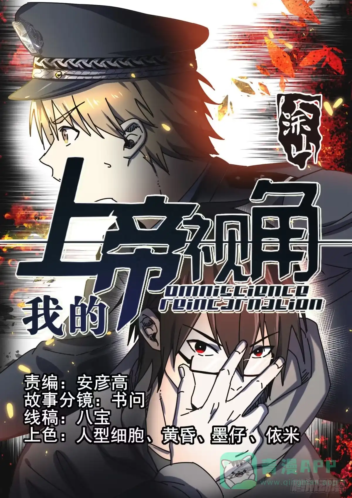 《我的上帝视角》021-恶灵 第1页