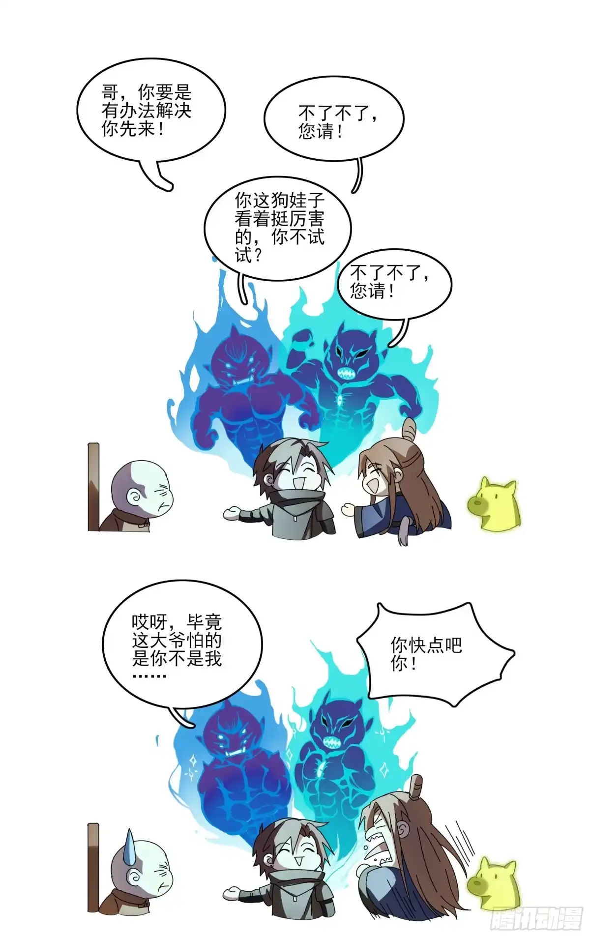 《我的上帝视角》021-恶灵 第13页
