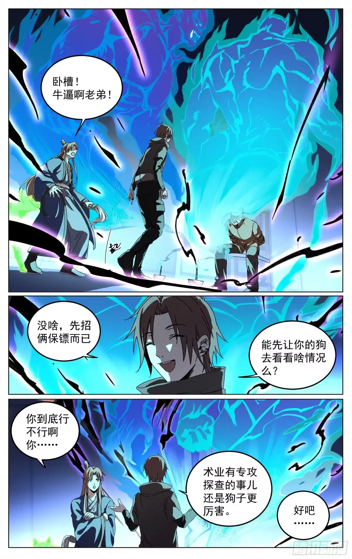 《我的上帝视角》021-恶灵 第2页