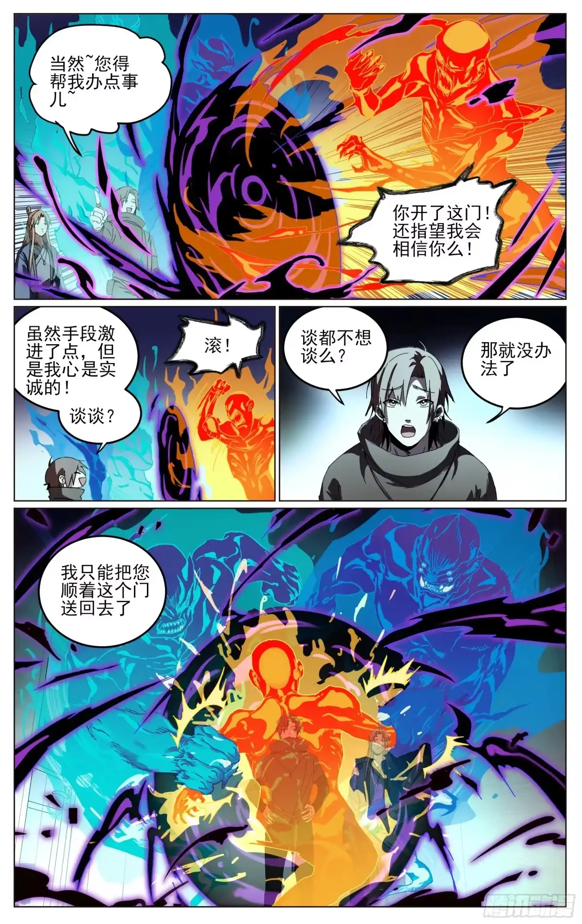 《我的上帝视角》021-恶灵 第8页