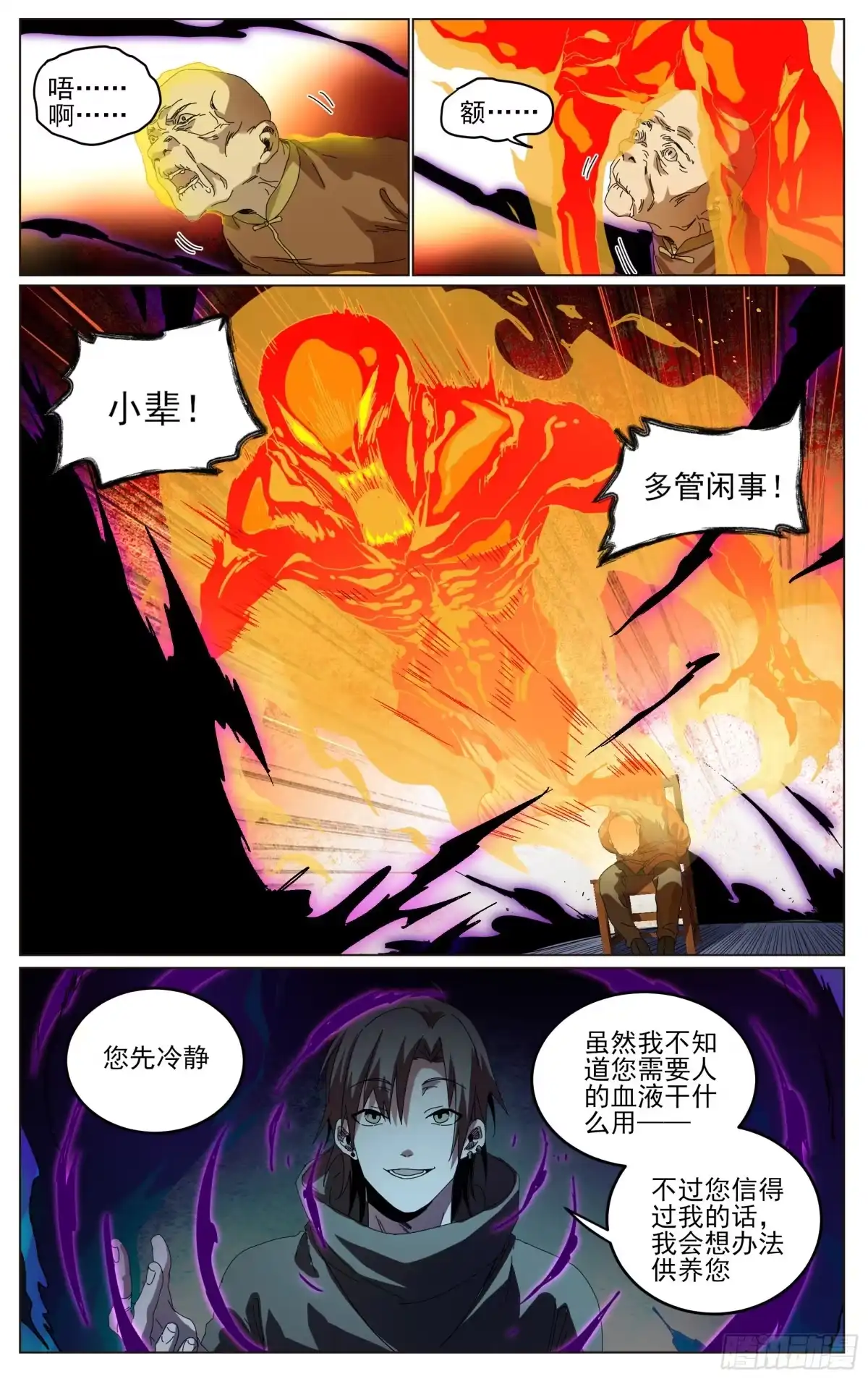 《我的上帝视角》021-恶灵 第7页