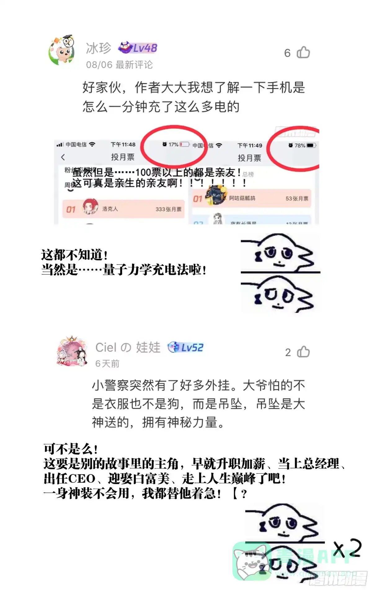 《我的上帝视角》021-恶灵 第16页