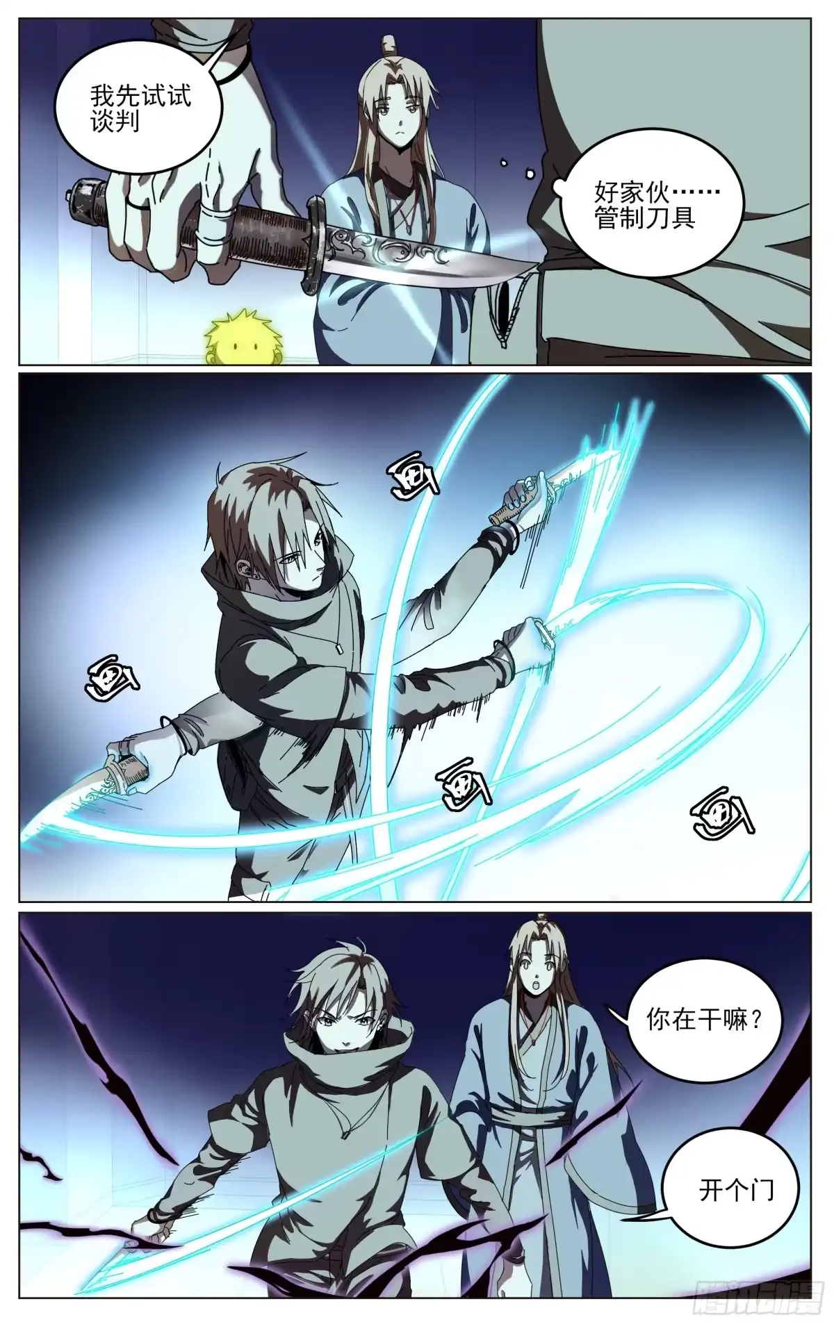 《我的上帝视角》021-恶灵 第5页