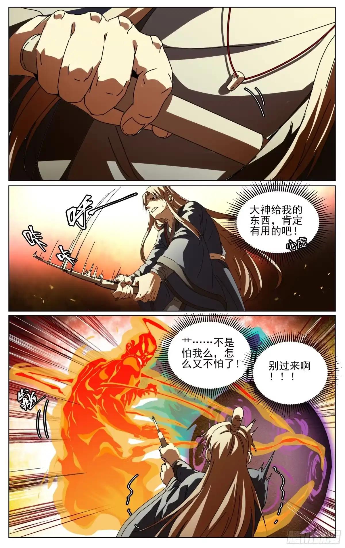 《我的上帝视角》022-变故 第8页