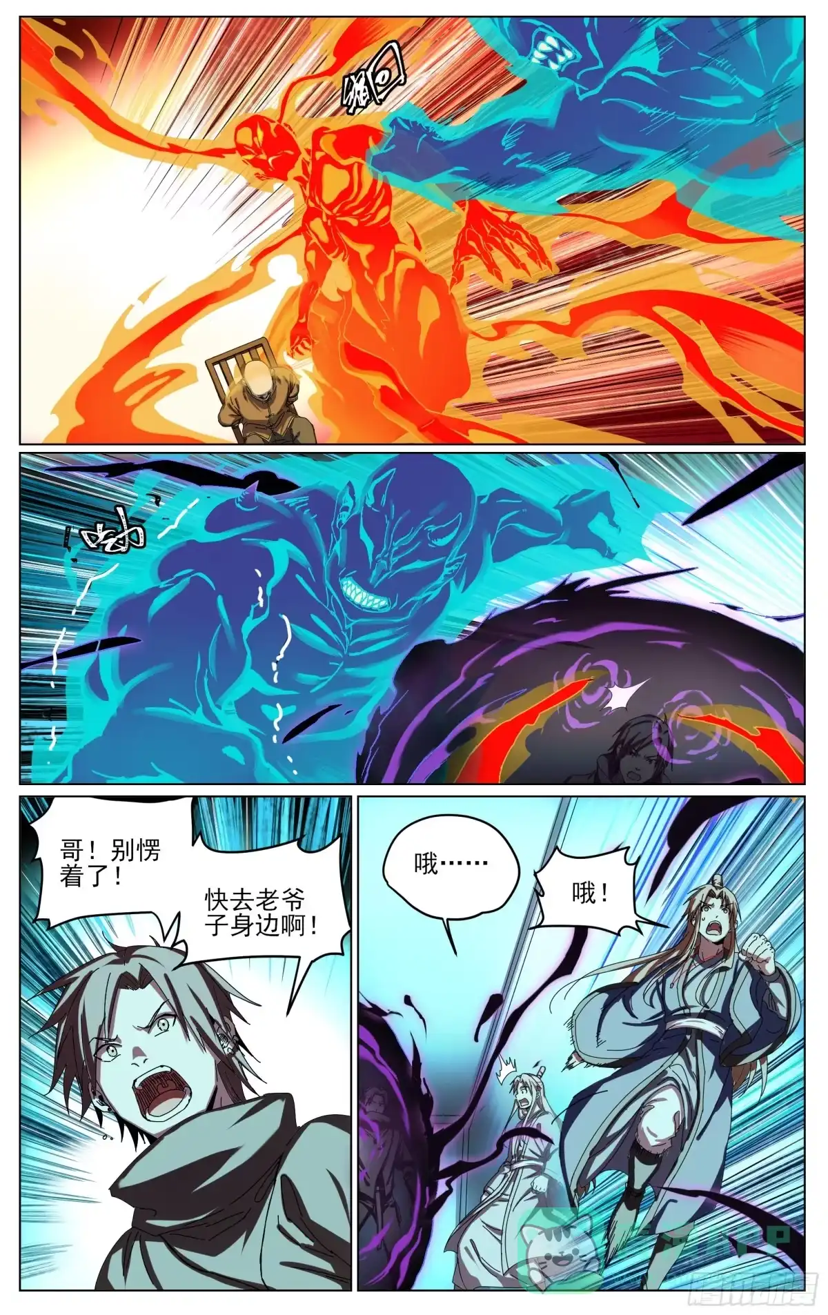 《我的上帝视角》022-变故 第6页