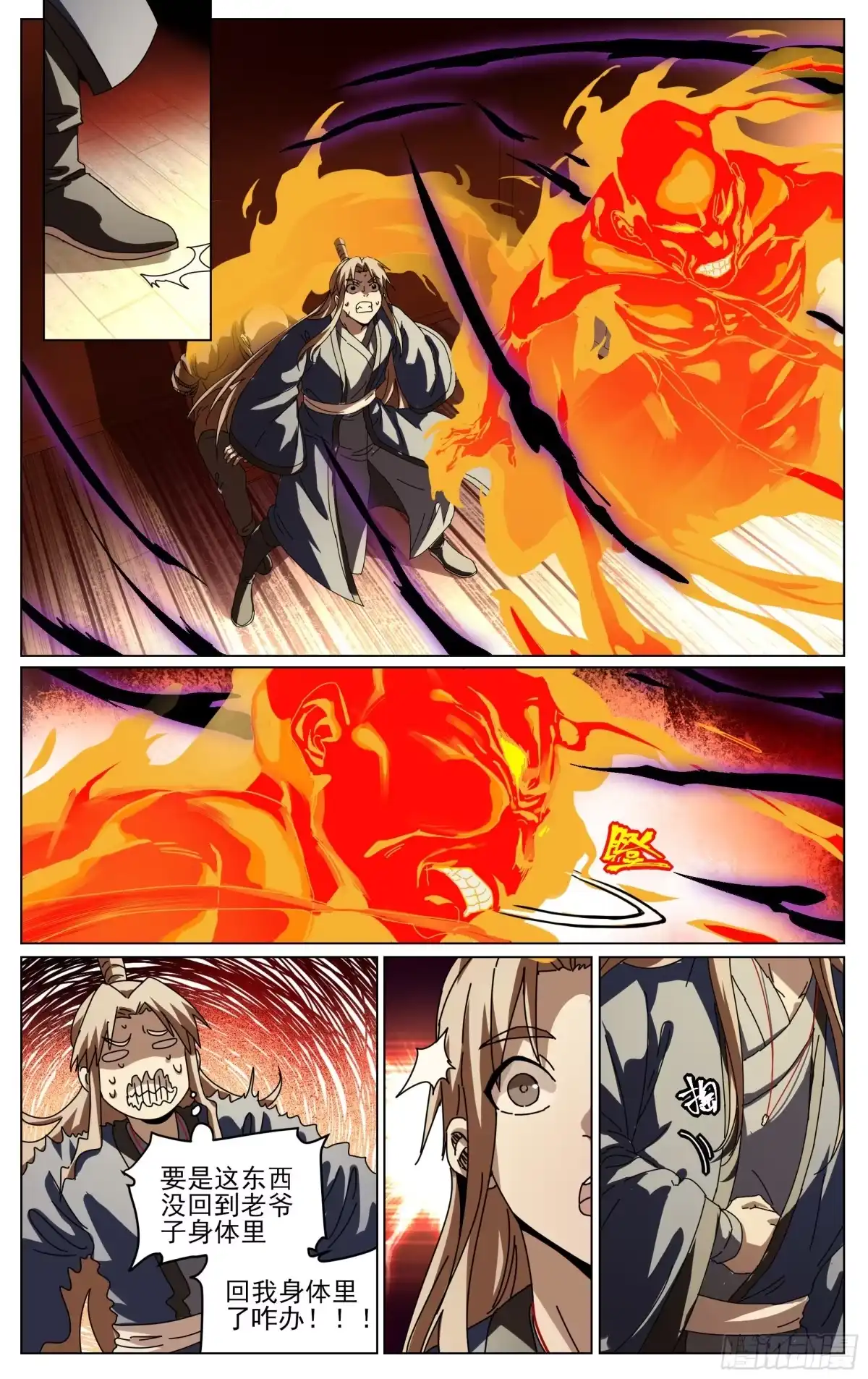 《我的上帝视角》022-变故 第7页