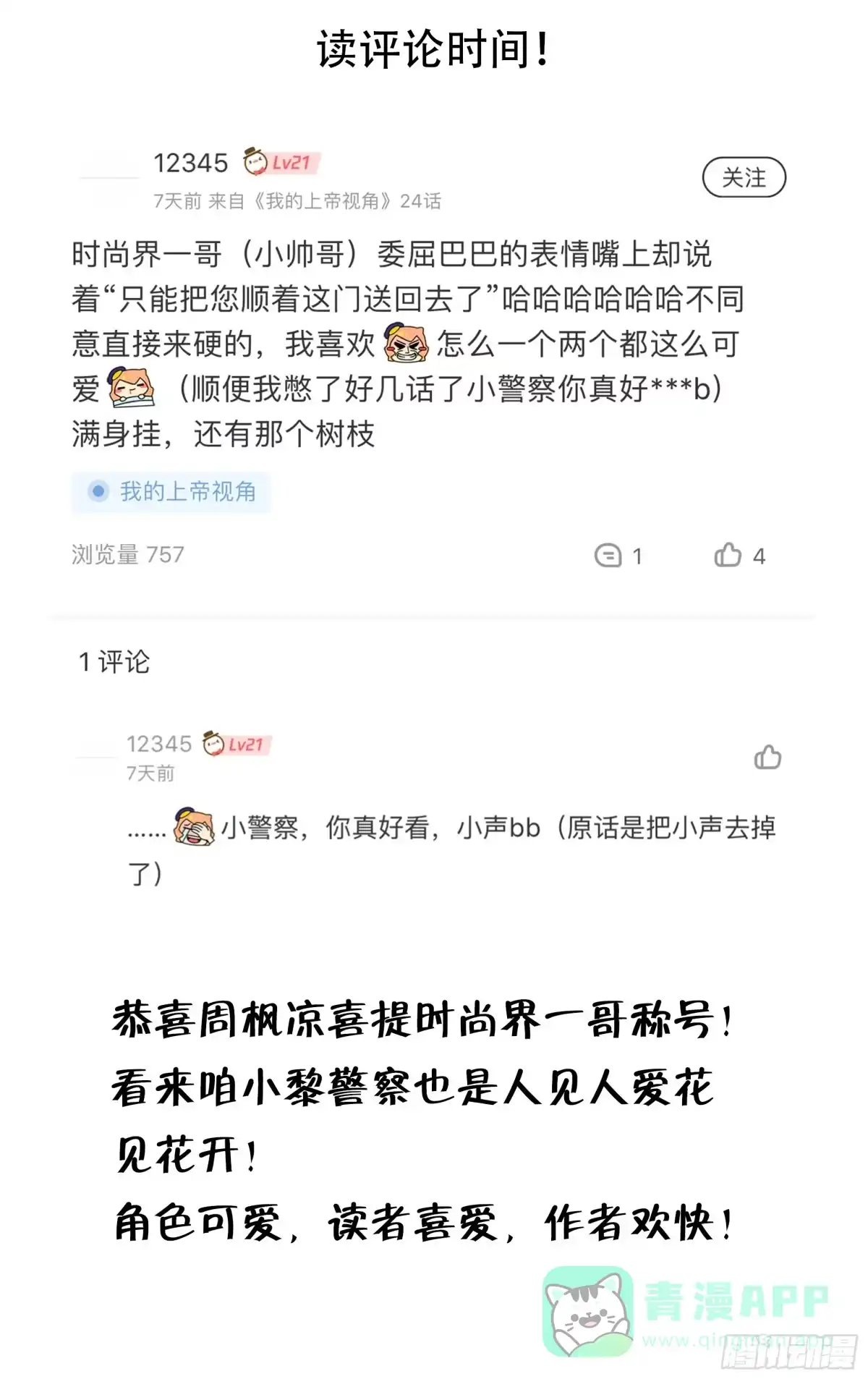 《我的上帝视角》022-变故 第16页