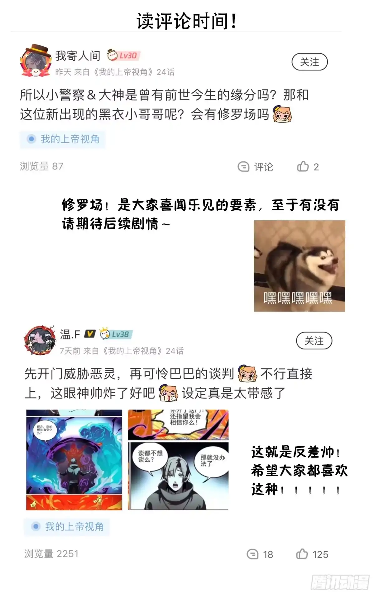《我的上帝视角》022-变故 第15页