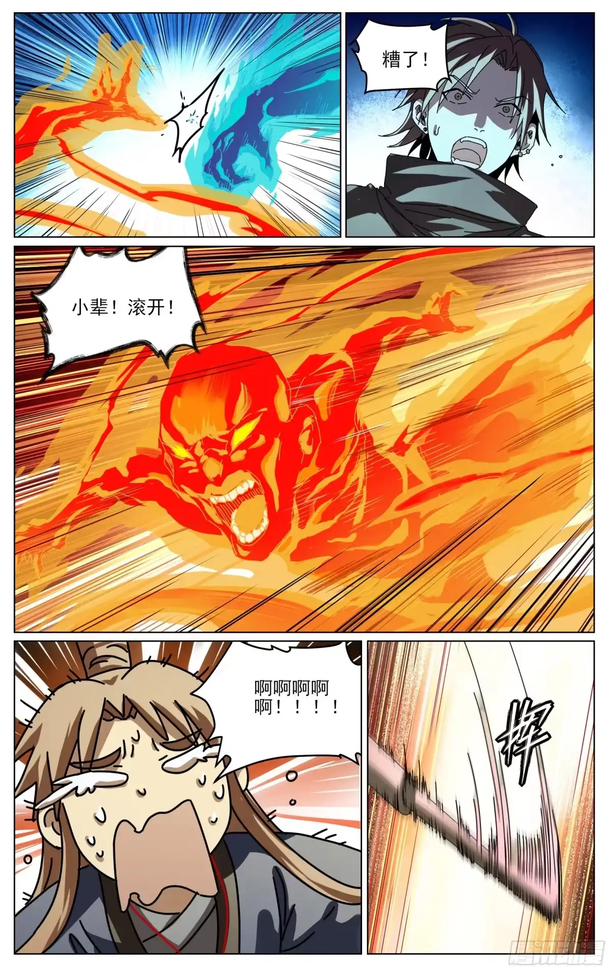 《我的上帝视角》022-变故 第9页