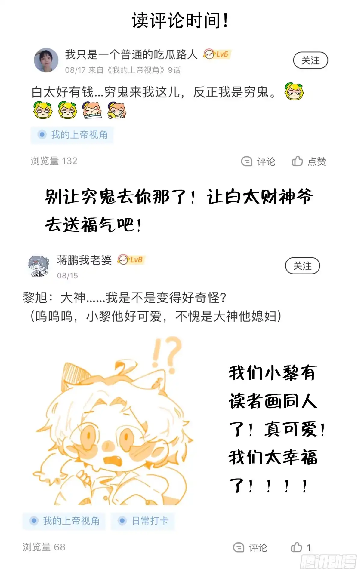 《我的上帝视角》022-变故 第18页