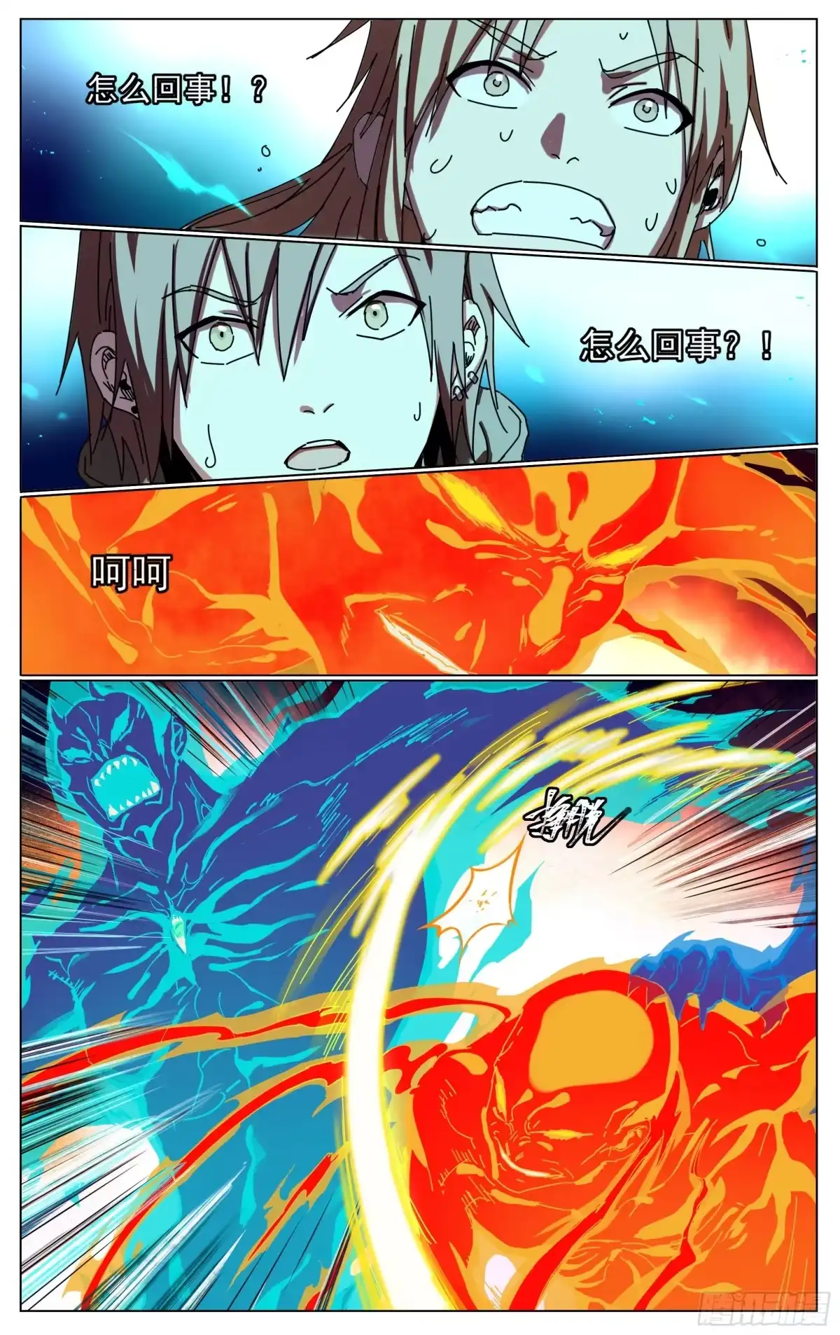 《我的上帝视角》022-变故 第5页