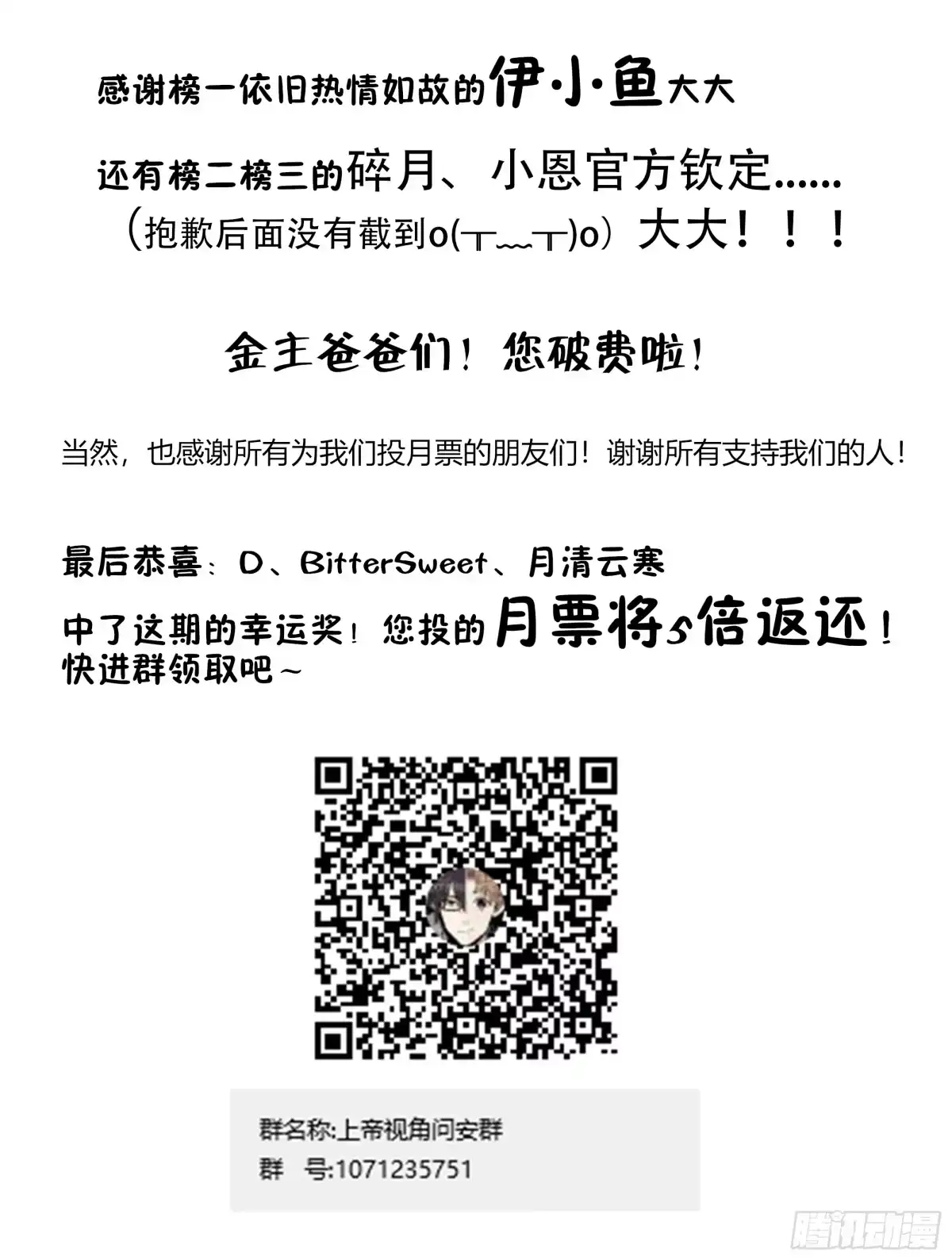 《我的上帝视角》022-变故 第14页