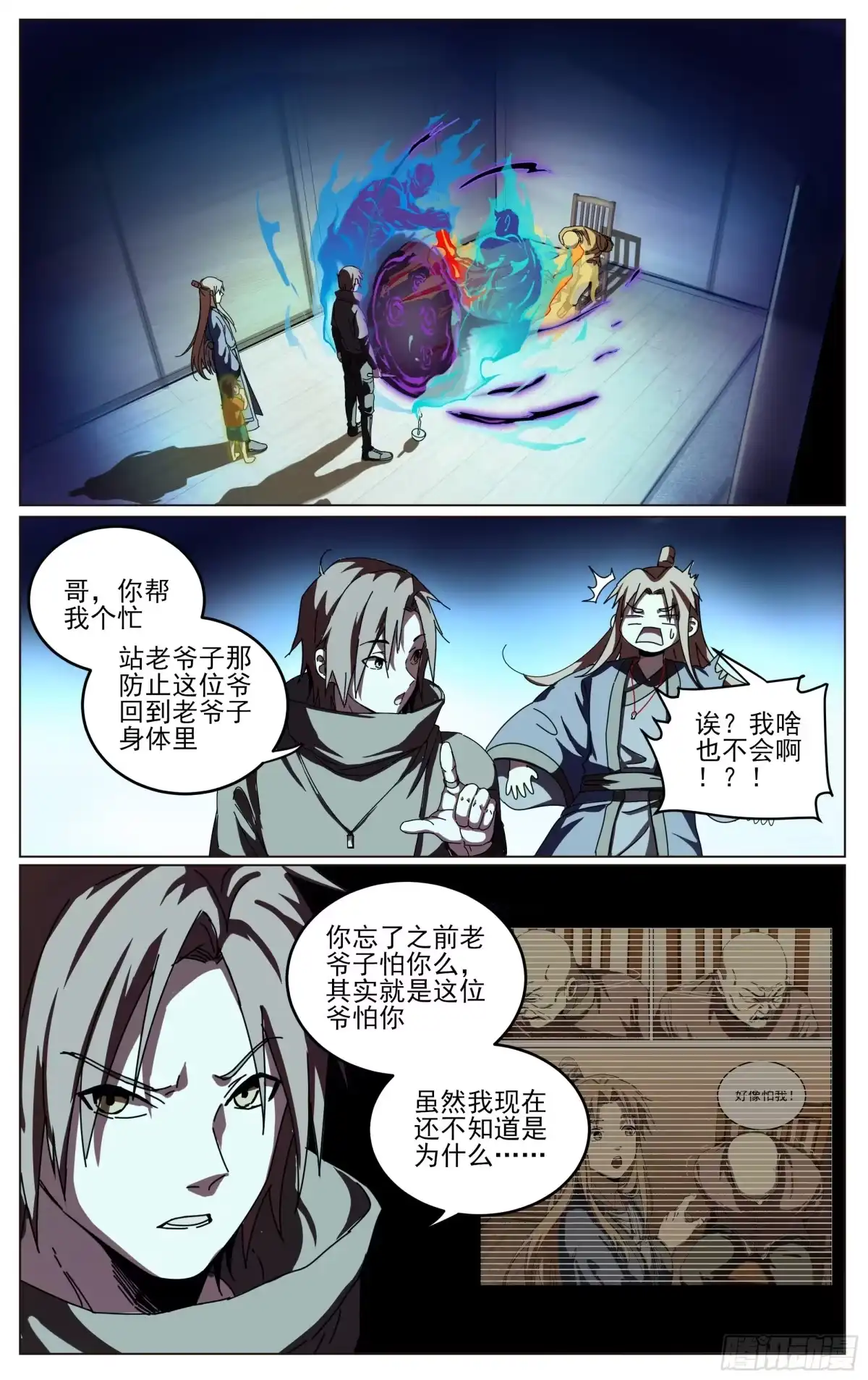 《我的上帝视角》022-变故 第2页