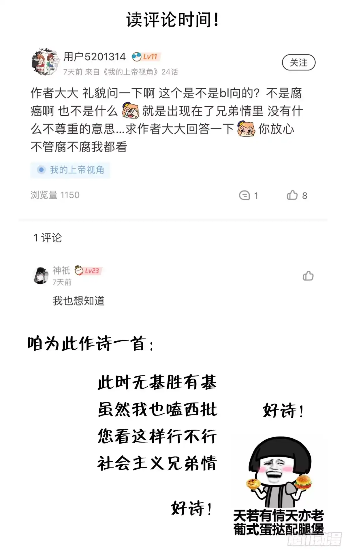 《我的上帝视角》022-变故 第17页