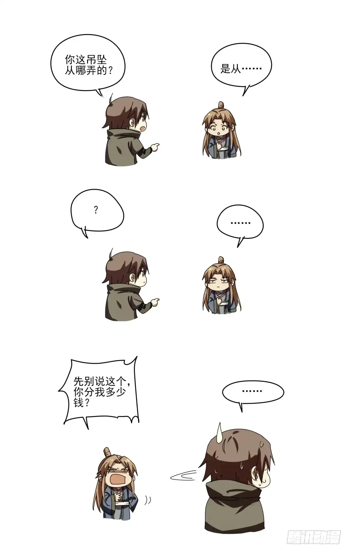 《我的上帝视角》023-吊坠 第13页