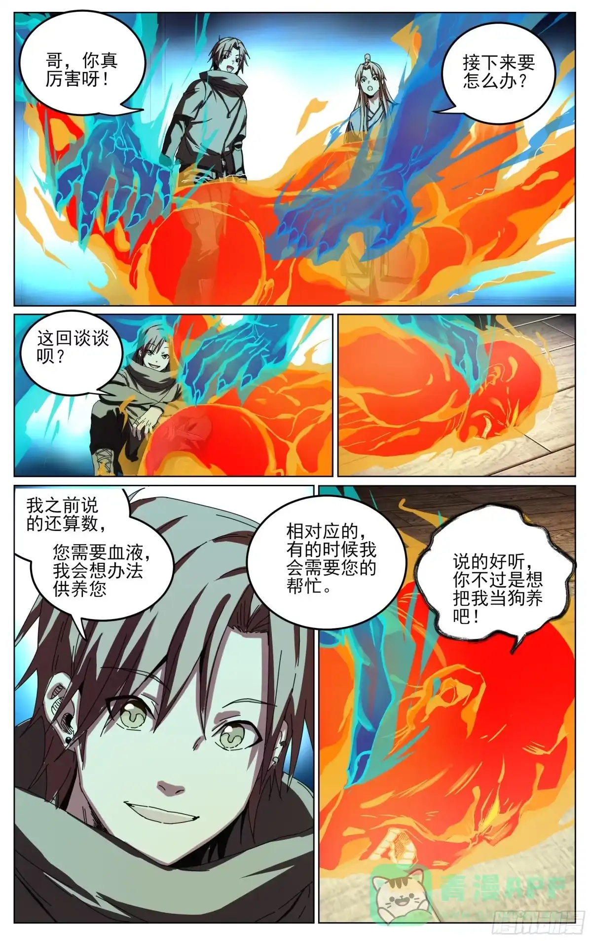 《我的上帝视角》023-吊坠 第6页