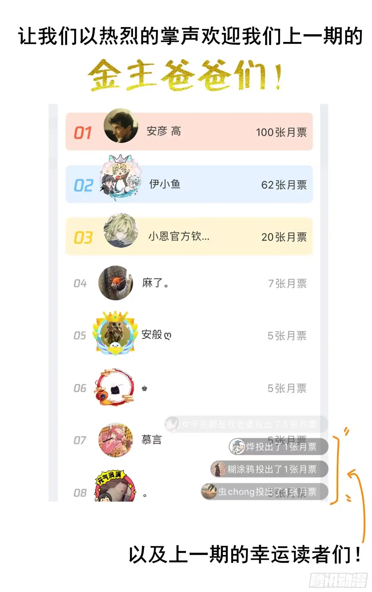 《我的上帝视角》023-吊坠 第14页