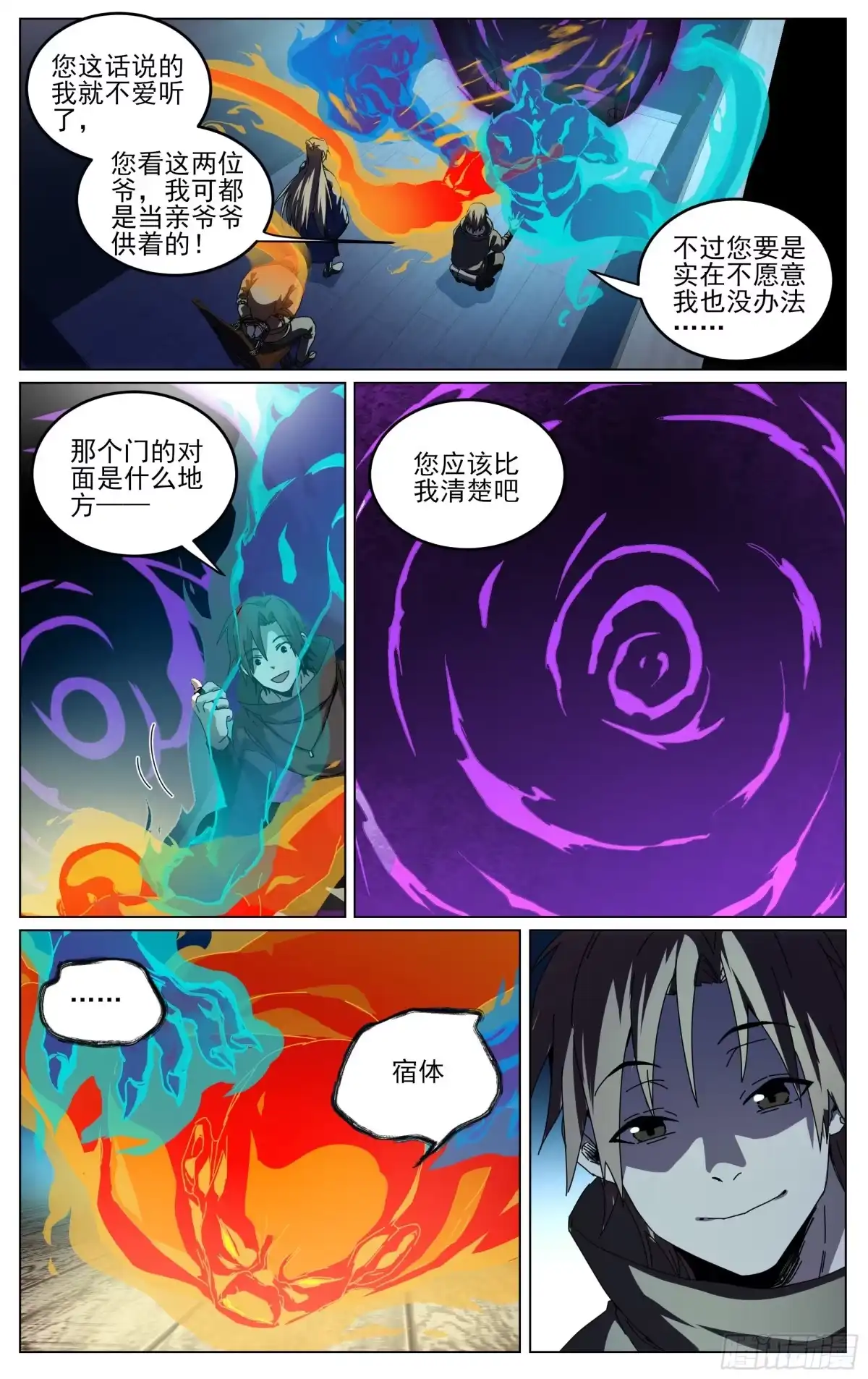 《我的上帝视角》023-吊坠 第7页