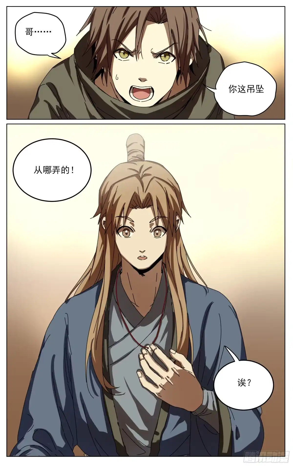《我的上帝视角》023-吊坠 第12页
