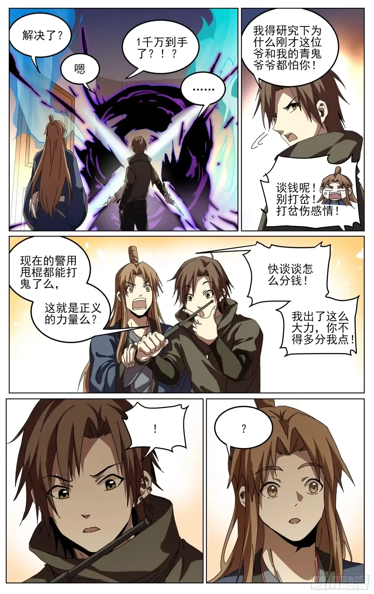 《我的上帝视角》023-吊坠 第9页
