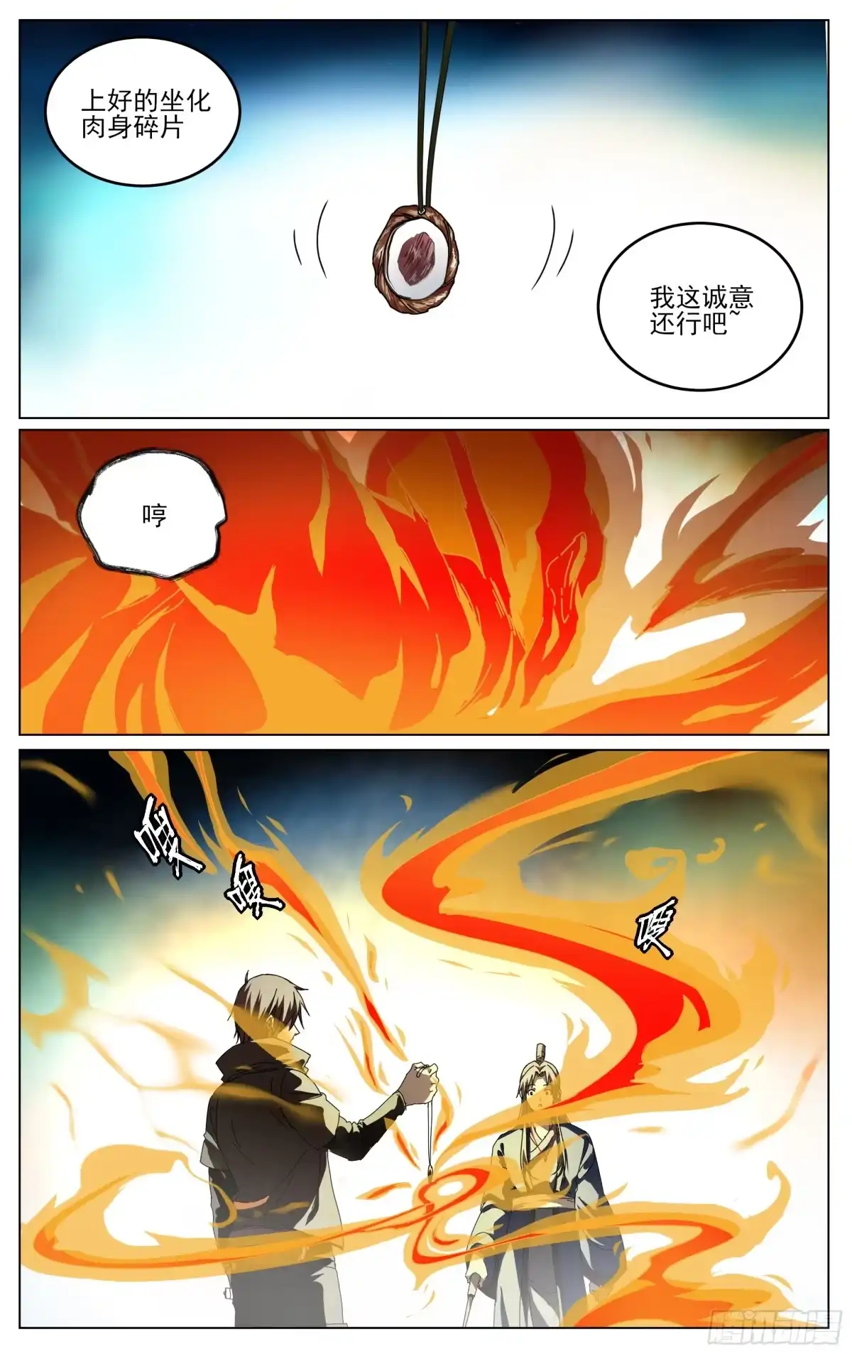 《我的上帝视角》023-吊坠 第8页