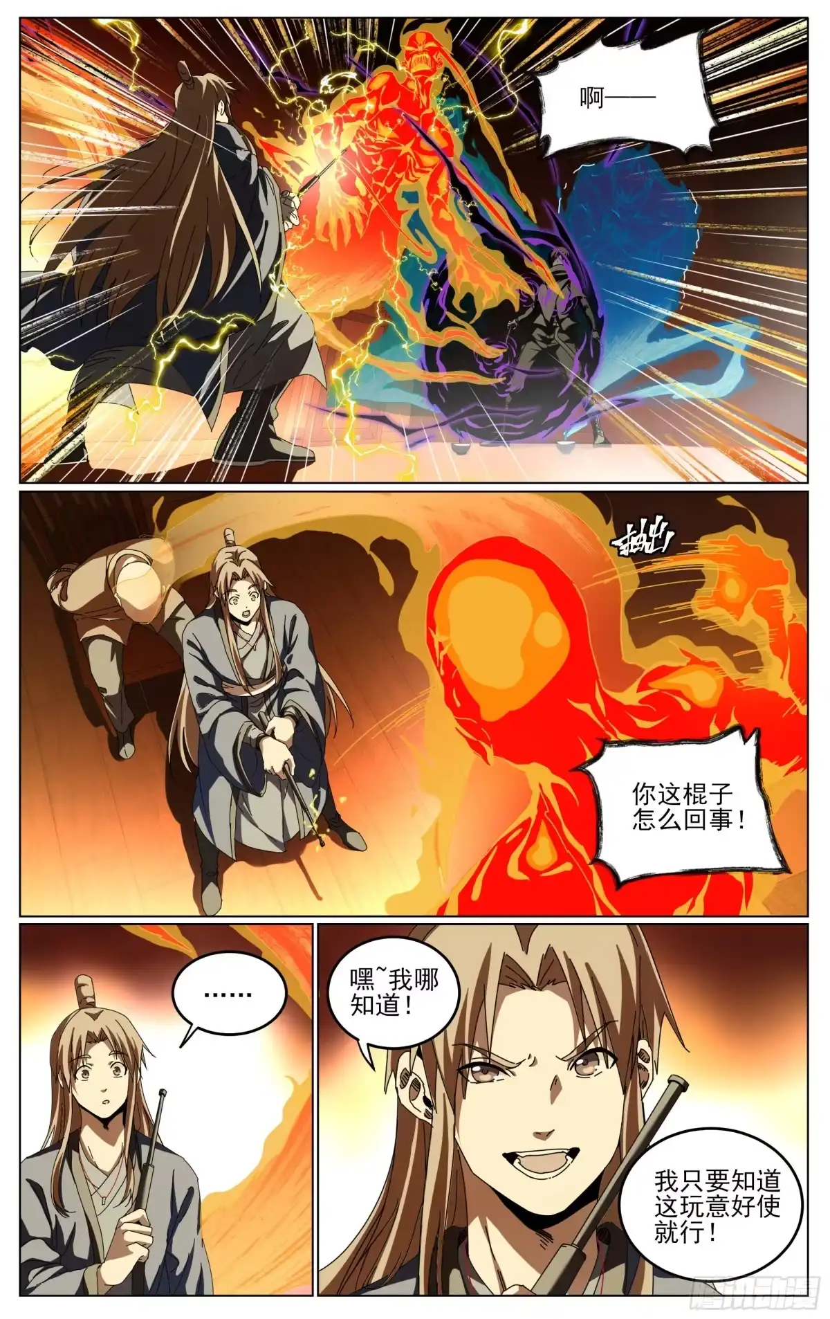《我的上帝视角》023-吊坠 第2页