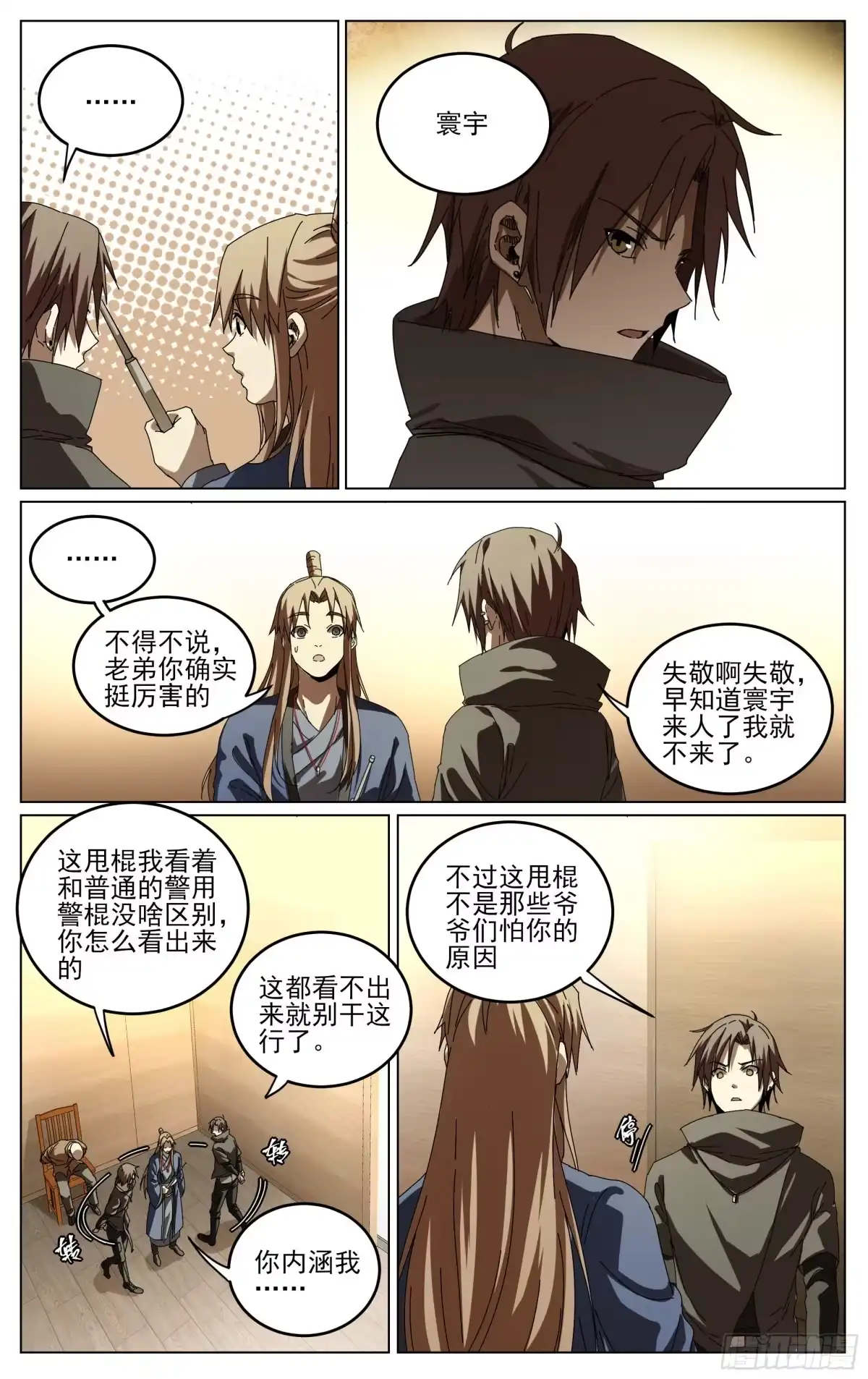 《我的上帝视角》023-吊坠 第10页