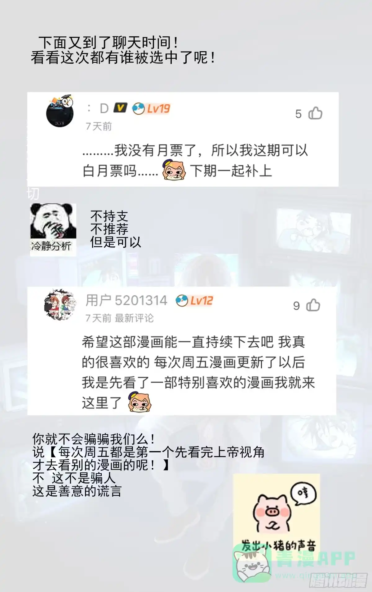 《我的上帝视角》023-吊坠 第16页